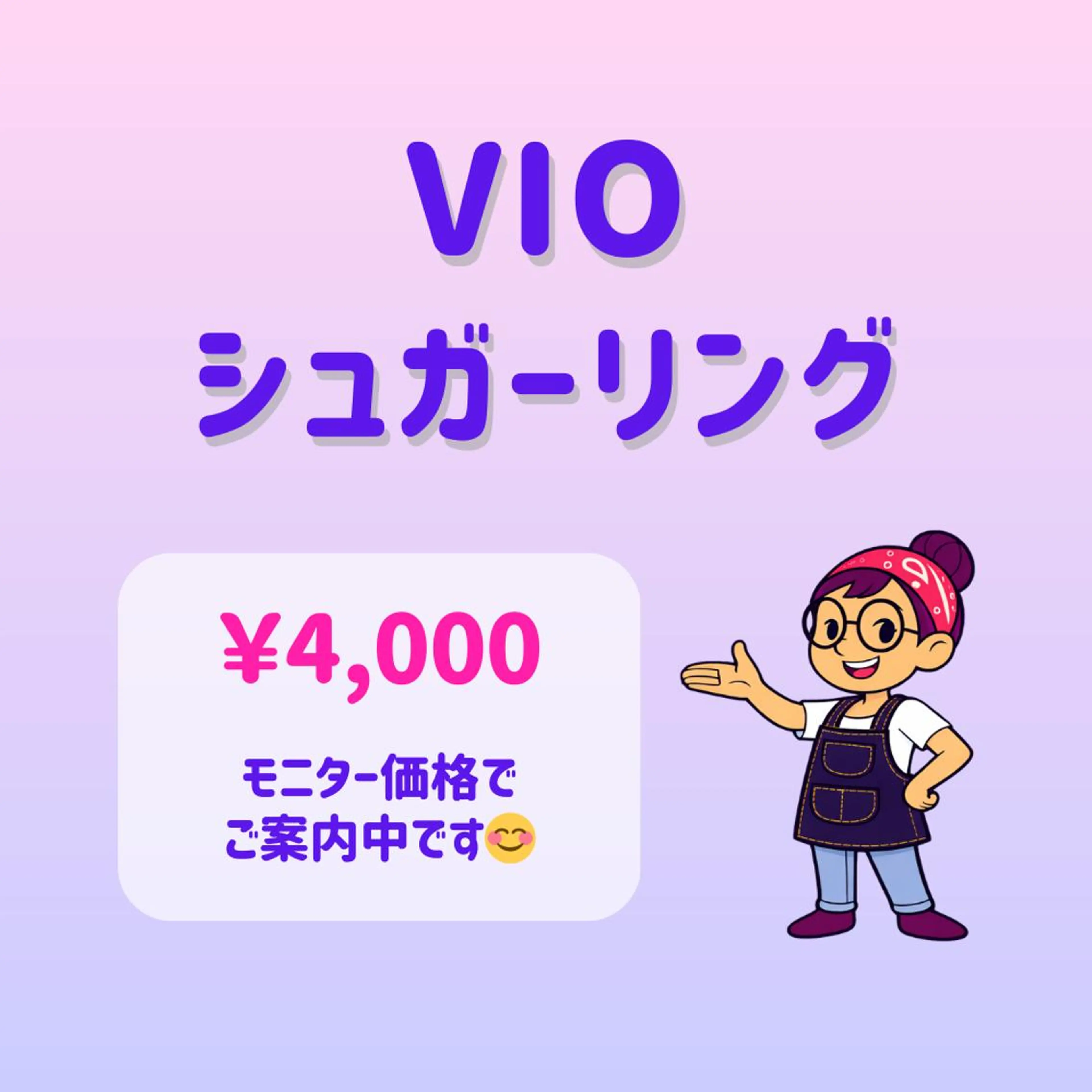VIOシュガーリング脱毛🍯｜初めての方もご経験者もご相談ください｜東銀座駅 徒歩5分の写真