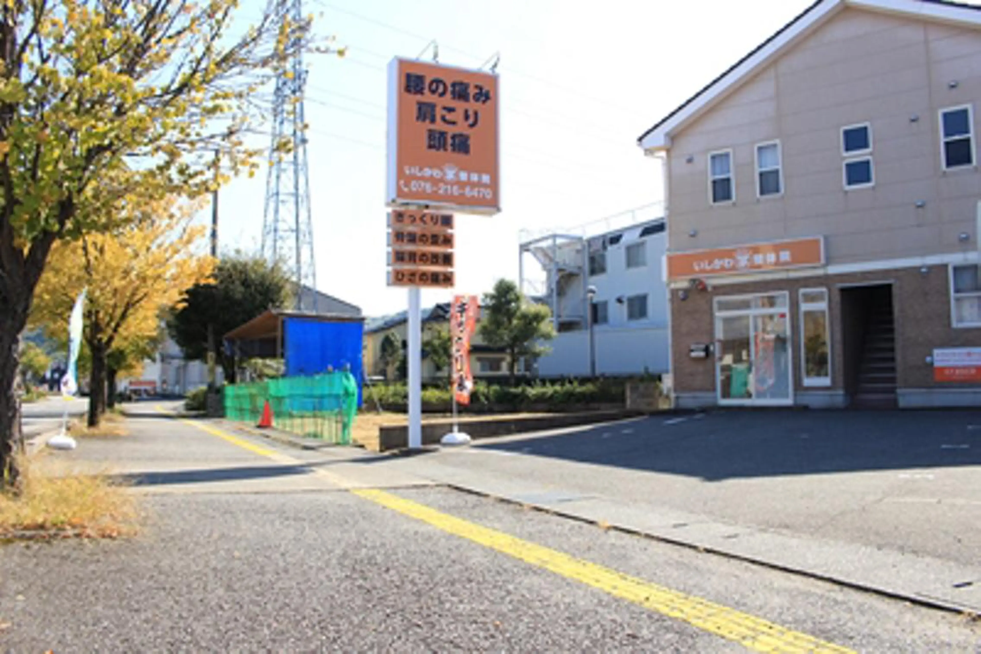 いしかわ掌整体院所属・石川たなごころ 整体院のその他イメージ