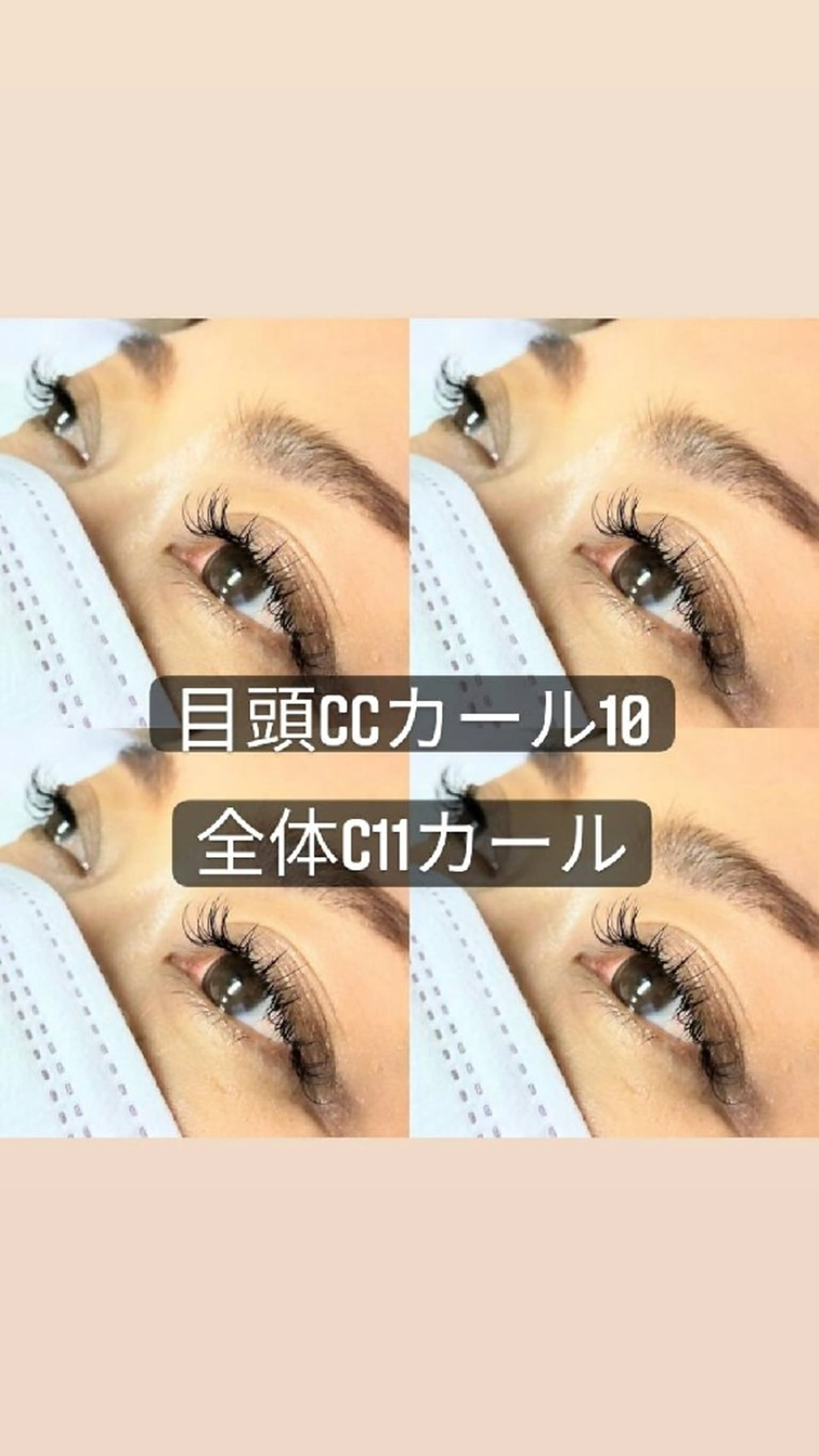 マツエク・マツパ 村上 綾のマツエク・マツパデザイン