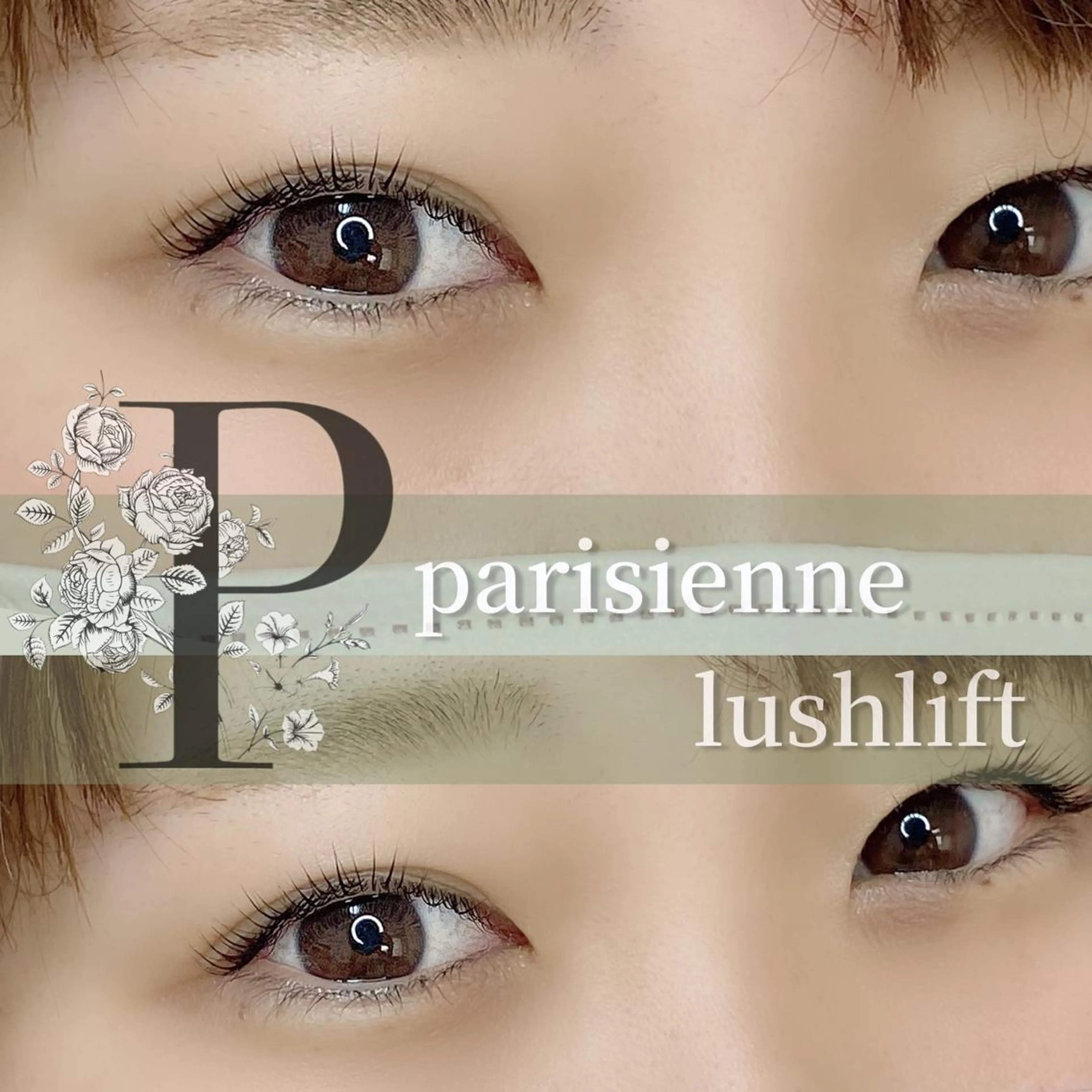 マツエク・マツパ パリジェンヌラッシュリフト 一重×まつ毛パーマ 恩地 憂のエステ・リラクイメージ