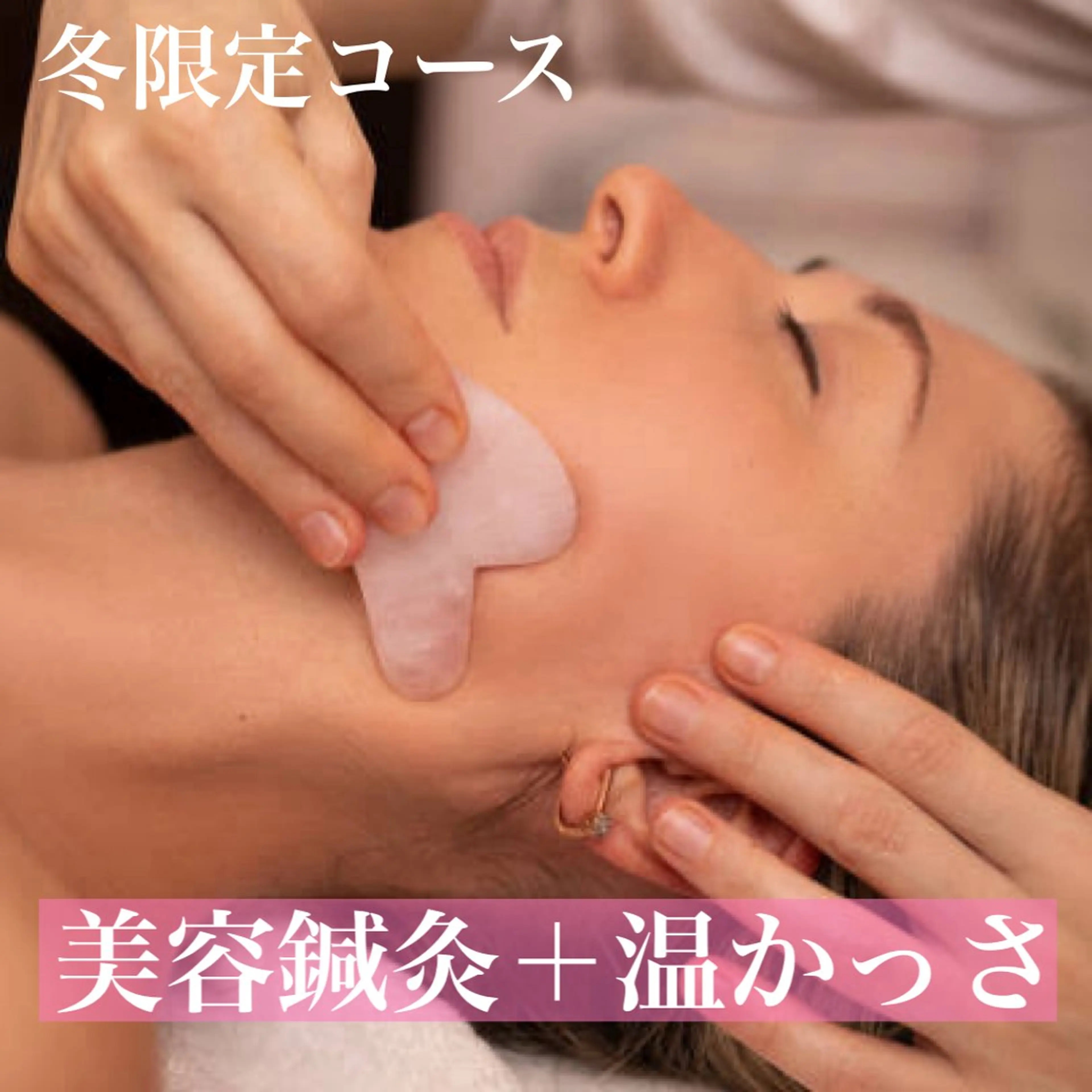 Salus鍼灸サロン所属・Salus鍼灸サロン 浅田のエステ・リラクイメージ