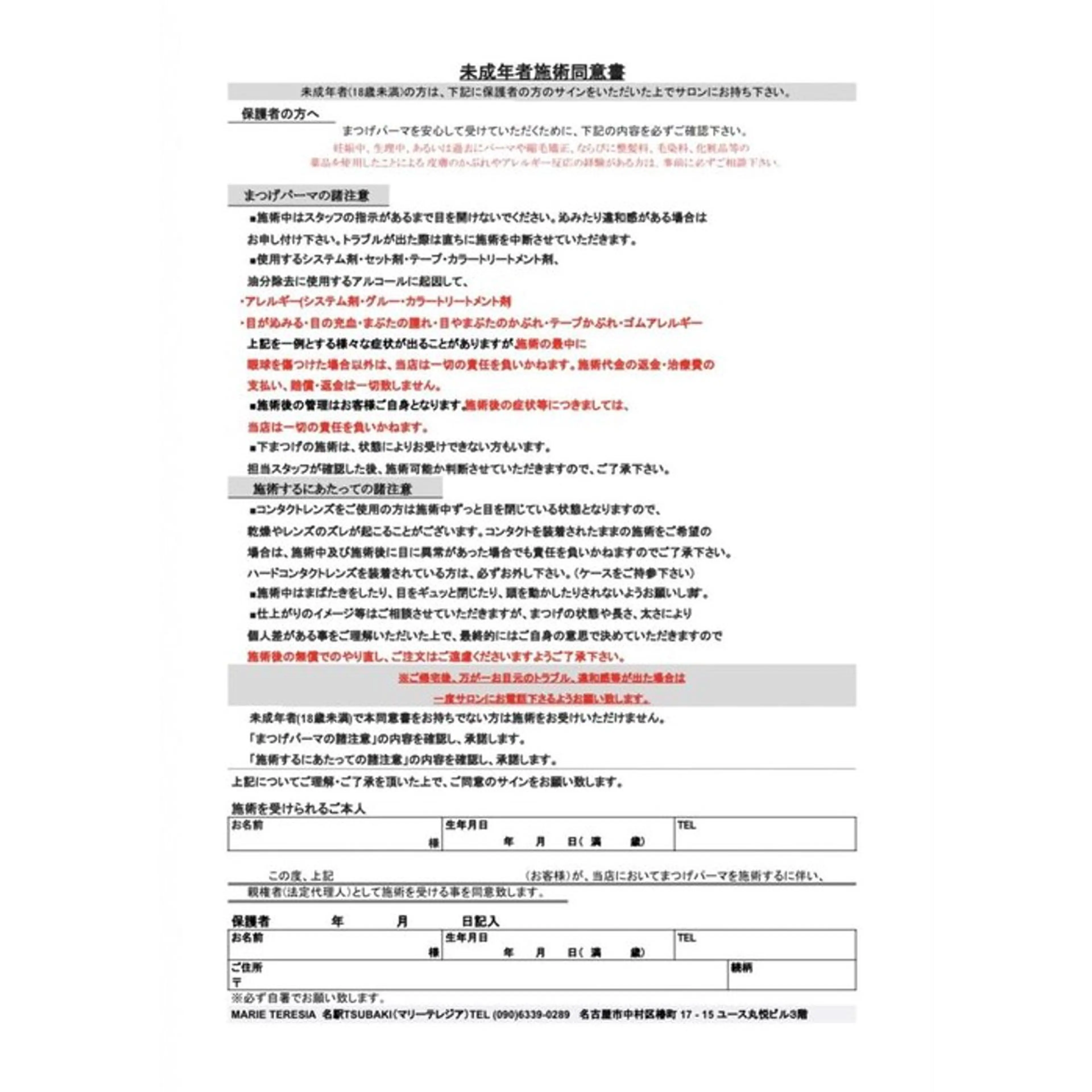 マツエク・マツパ マリーテレジア♡⛓ NAGANAWAのマツエク・マツパデザイン