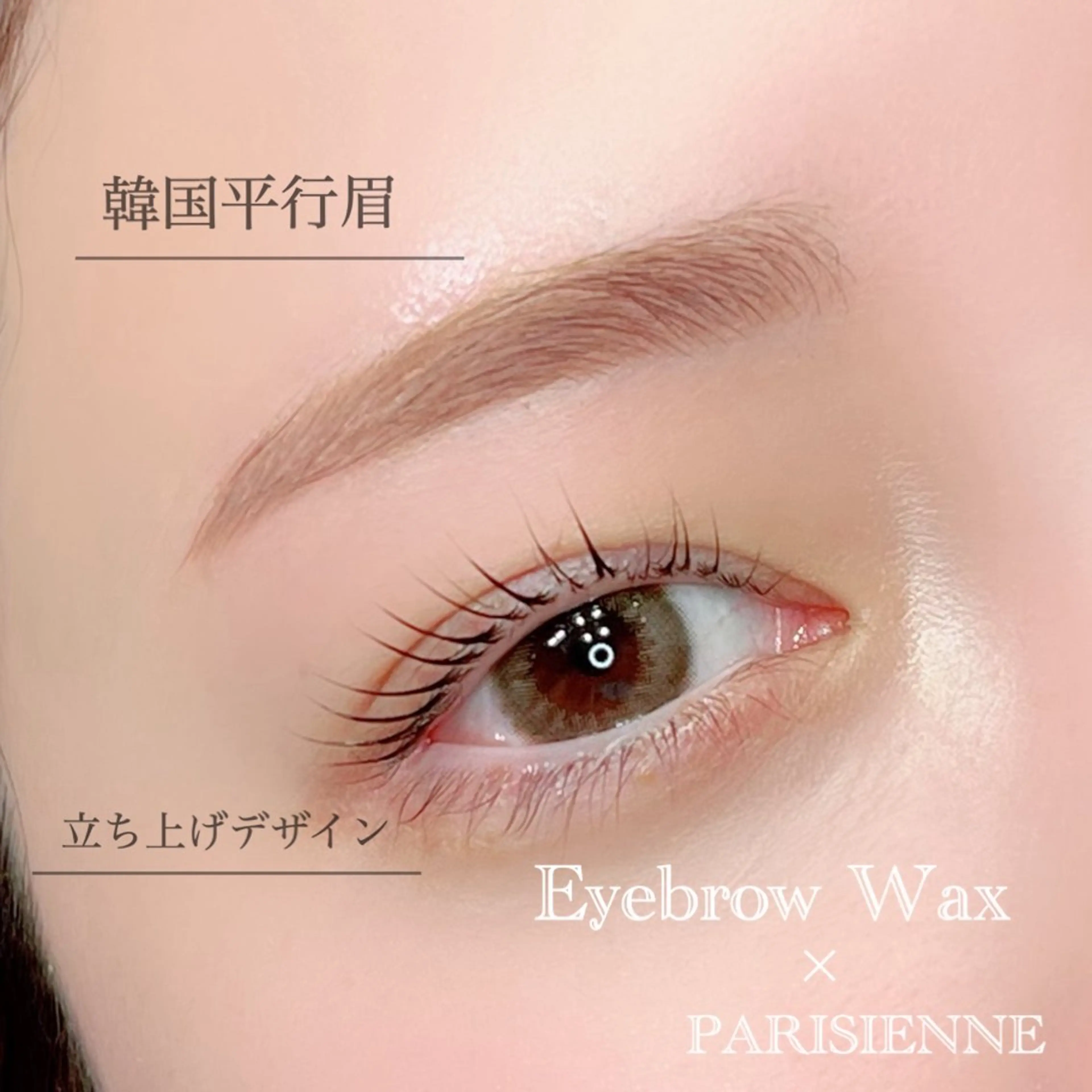 マツエク・マツパ パリジェンヌラッシュリフト 一重×まつ毛パーマ Eye lashのマツエク・マツパデザイン