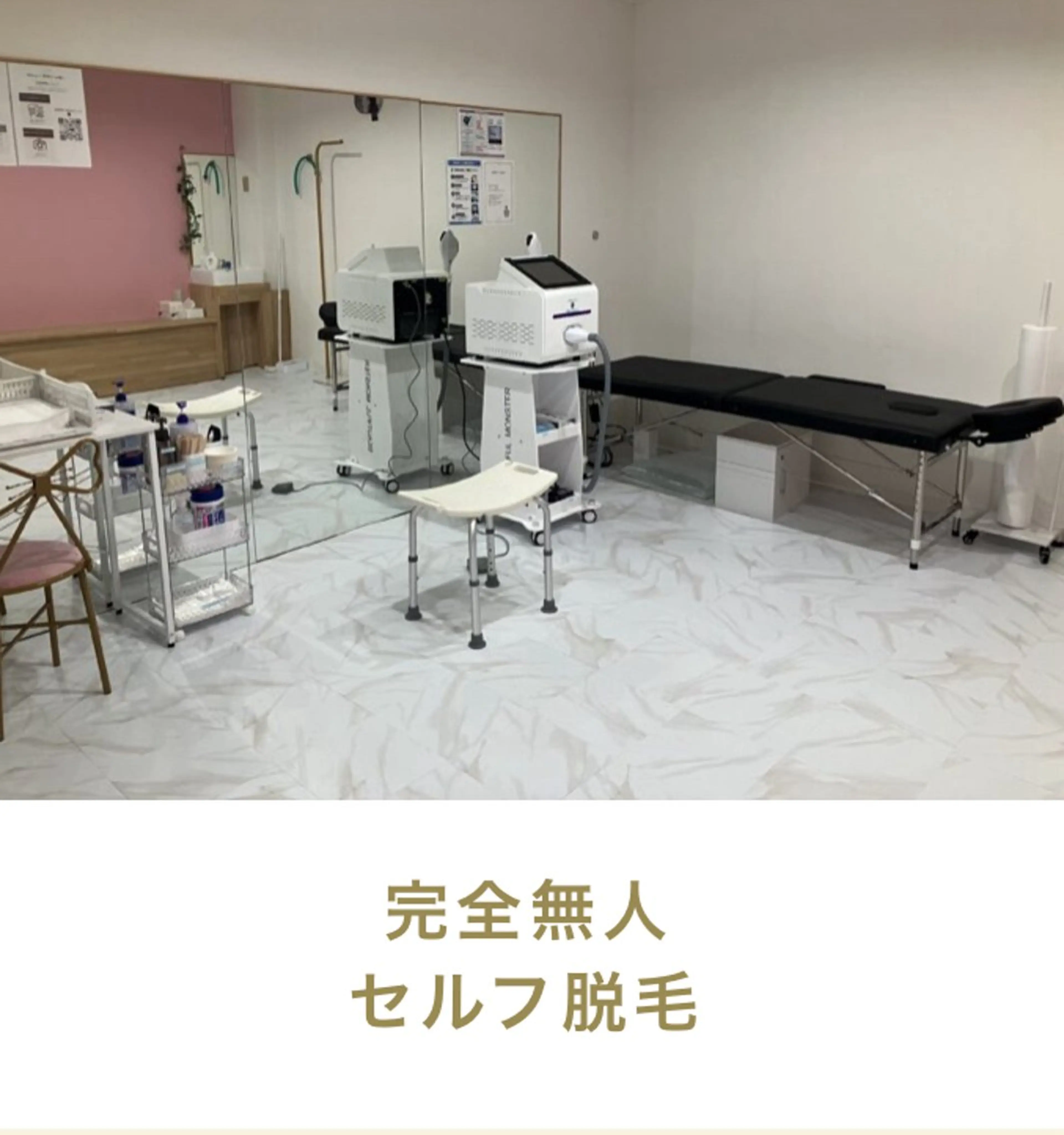 無人脱毛サロンMIRAE(ミレ)所属・無人セルフ脱毛サロン MIRAE(ミレ)のエステ・リラクイメージ