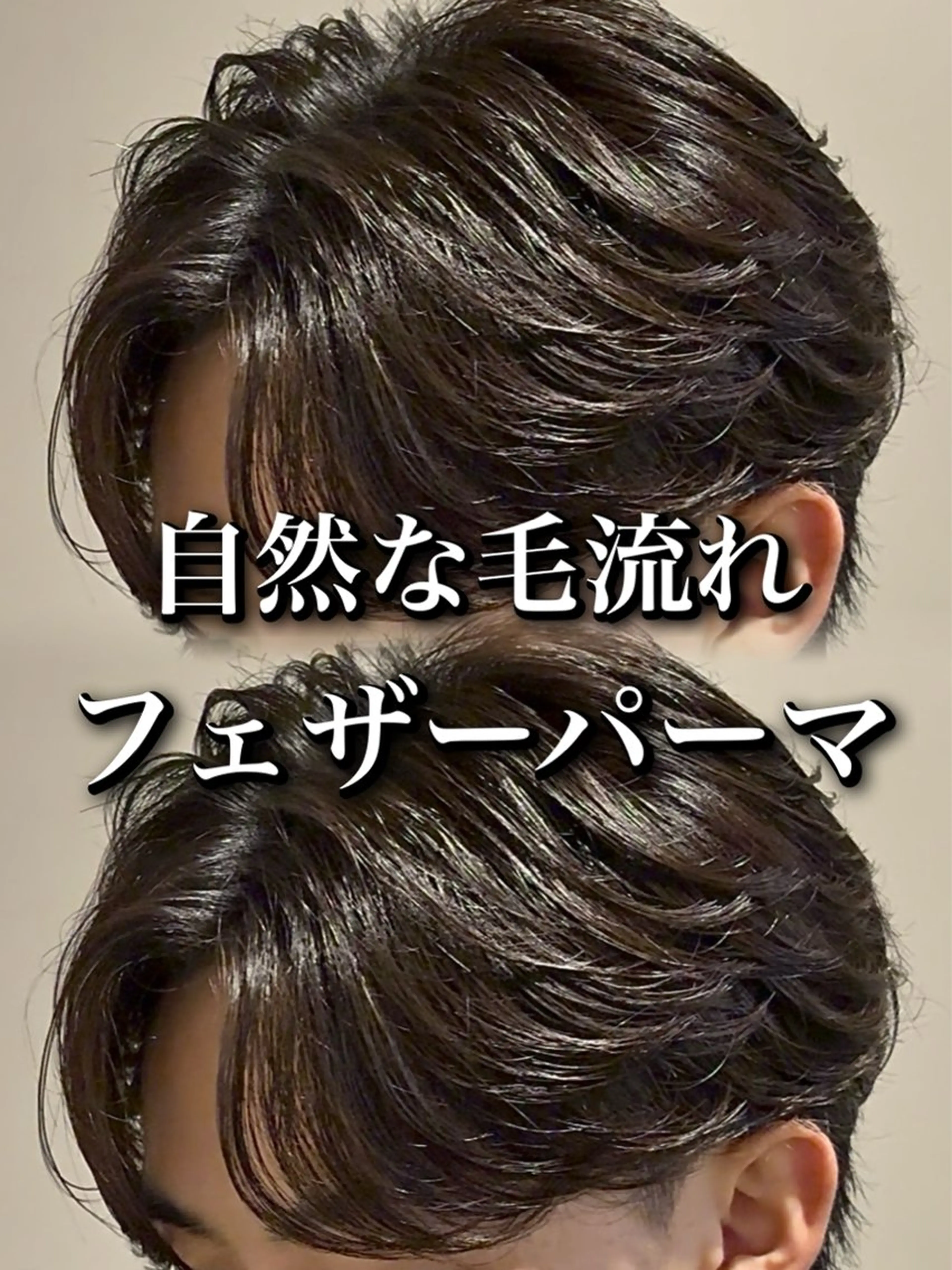 パーマ メンズ フェザーパーマ メンズパーマ センターパート/フェ ザー🔥SHUYAのヘアスタイル