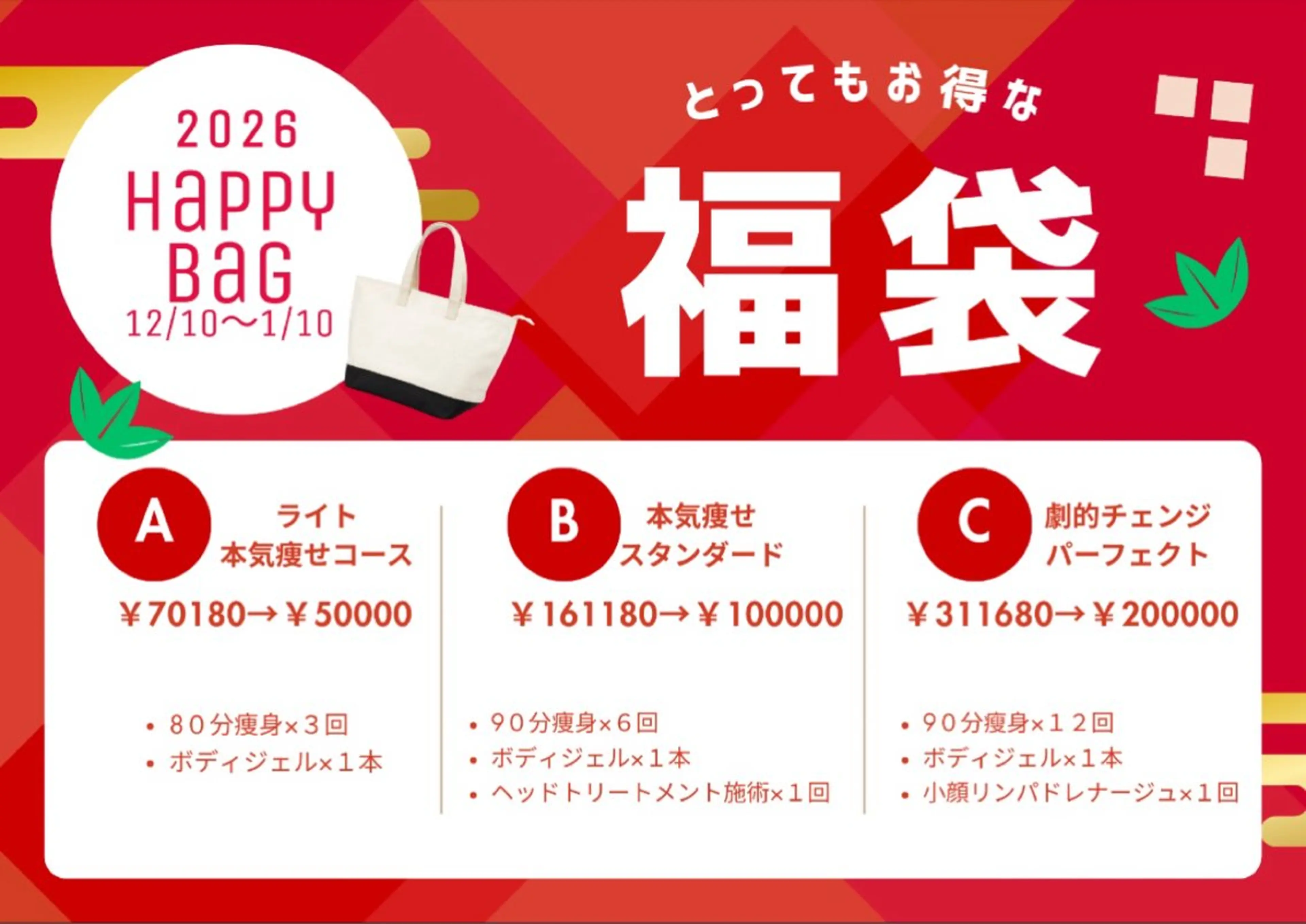 福袋　ライト本気痩せコース80分✖️3回の写真