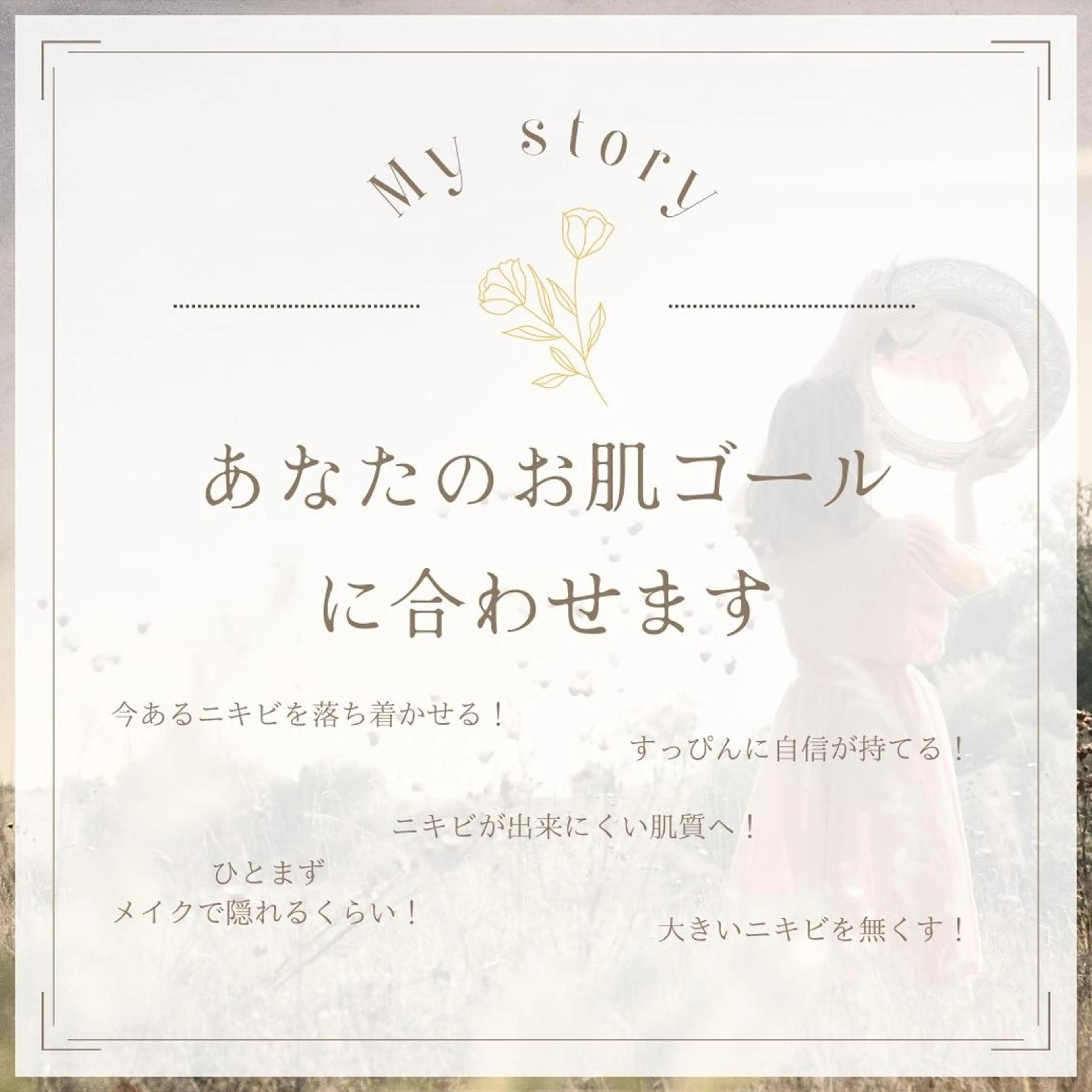 都内で出来る肌管理！ 最短ニキビ改善のエステ・リラクイメージ