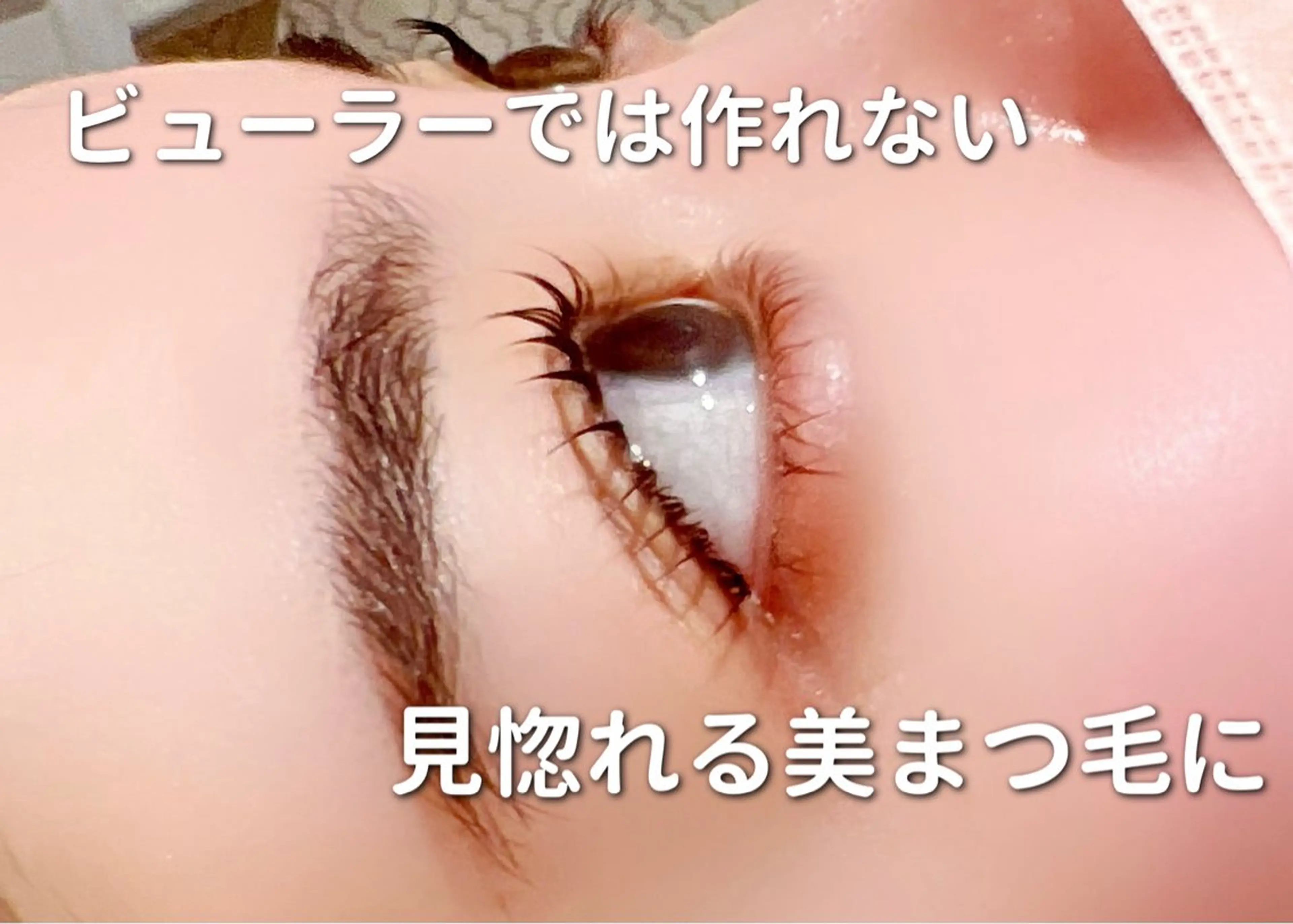 マツエク・マツパ DL・BEAUTY 府中店MARINAのマツエク・マツパデザイン