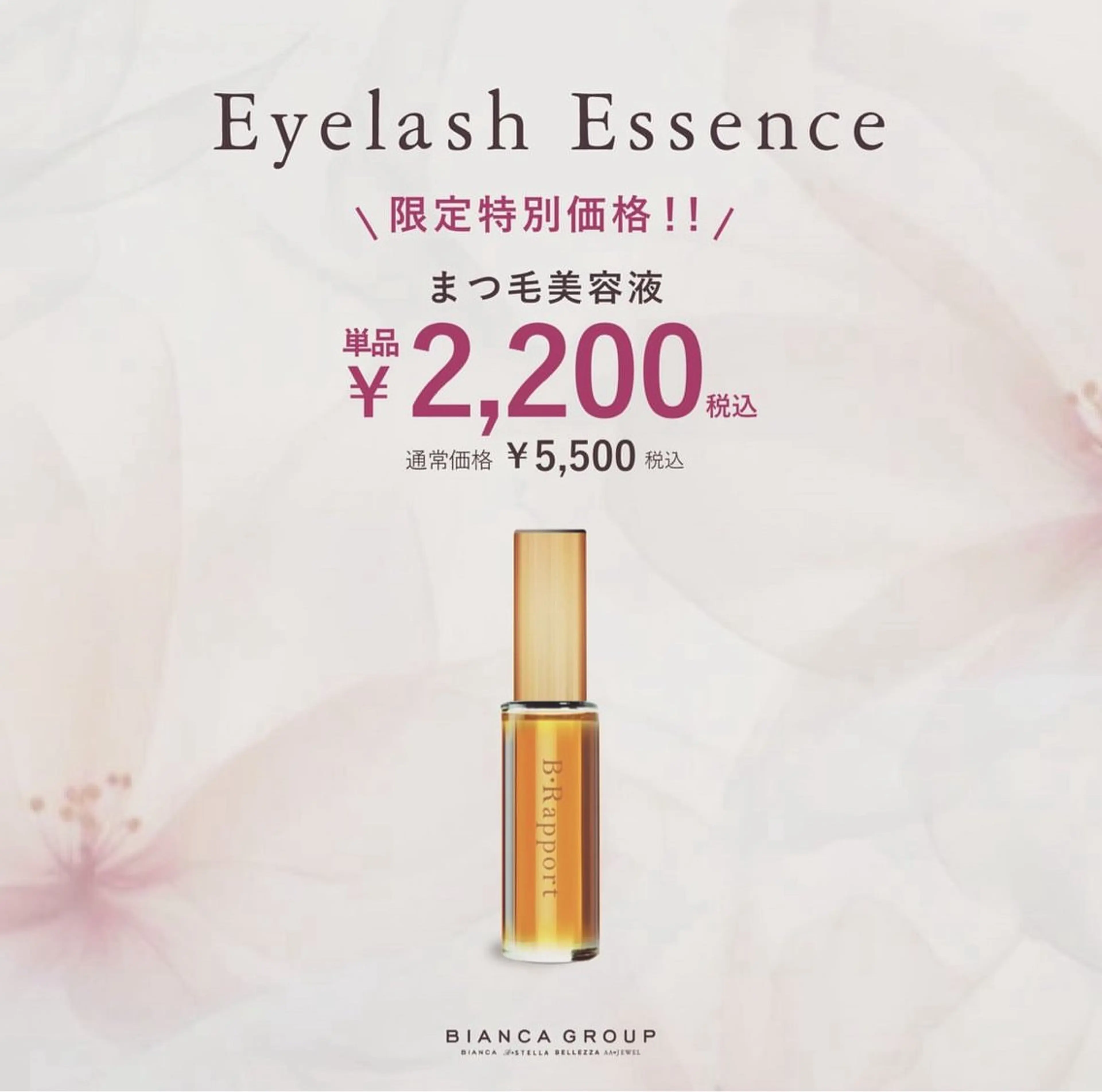 マツエク・マツパ Bianca 市ヶ谷 森川‪ 💗のマツエク・マツパデザイン