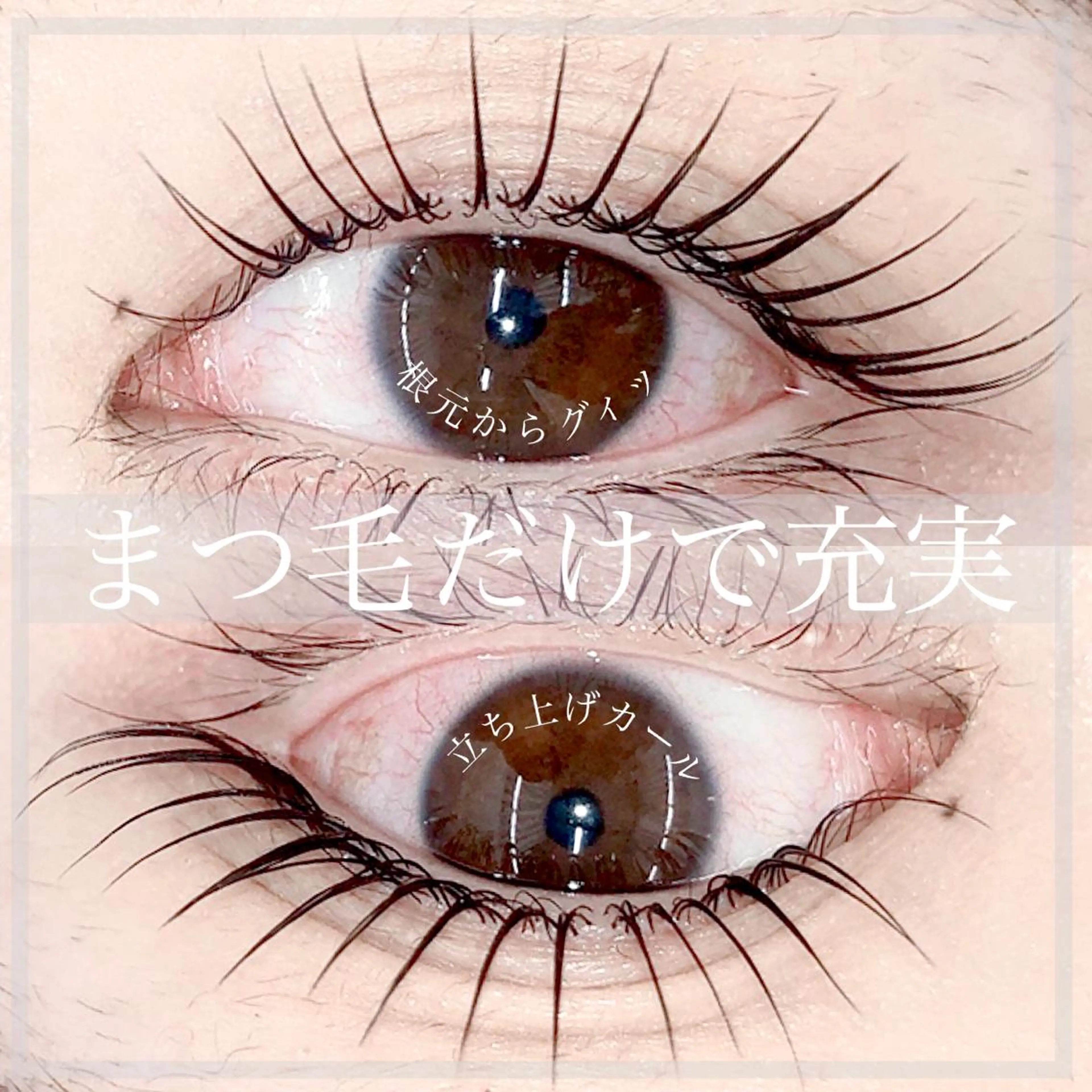 マツエク・マツパ Cherie muのマツエク・マツパデザイン