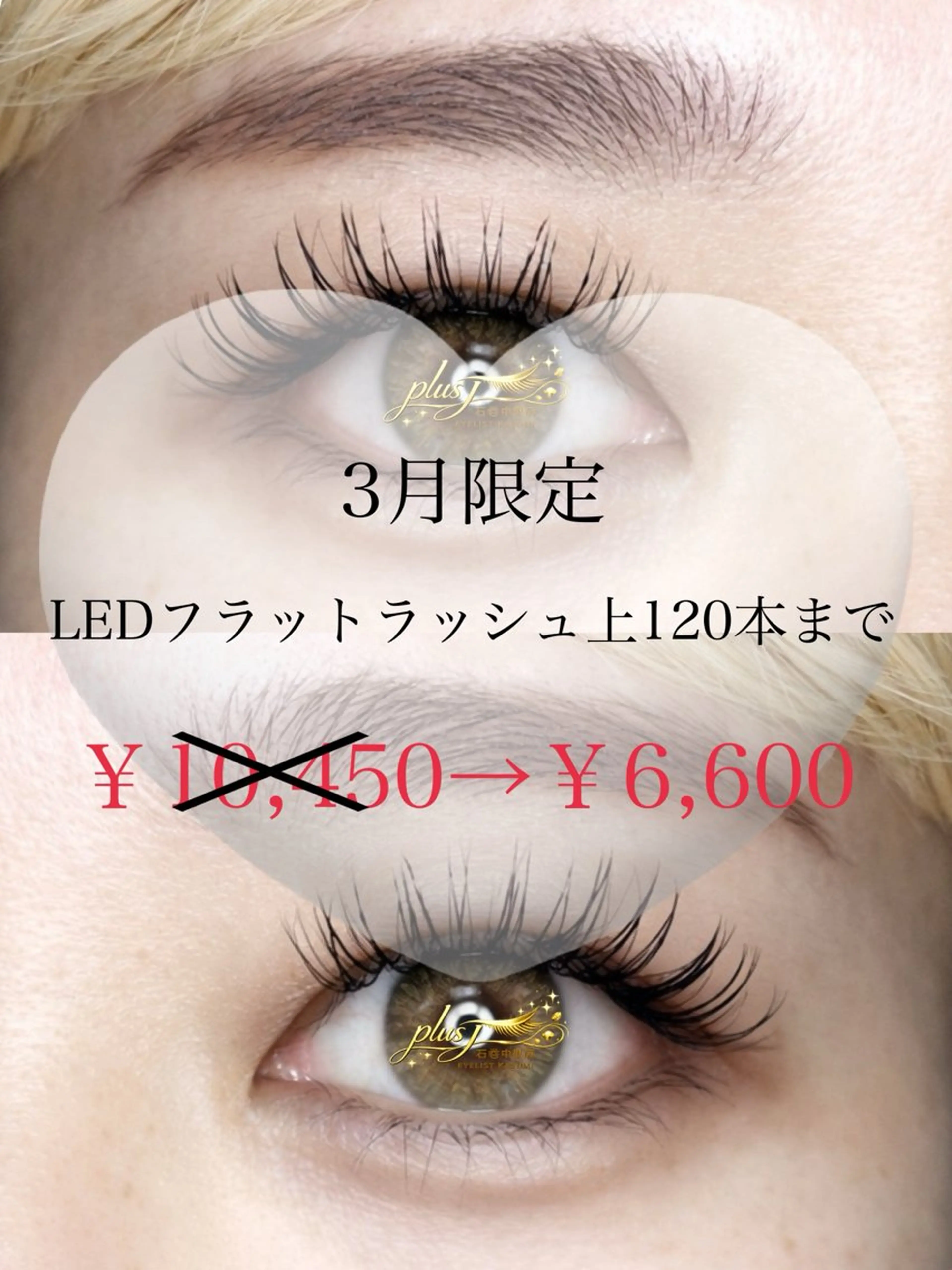 🌸3月限定クーポン🌸LEDフラットラッシュ上120本¥6600✨の写真