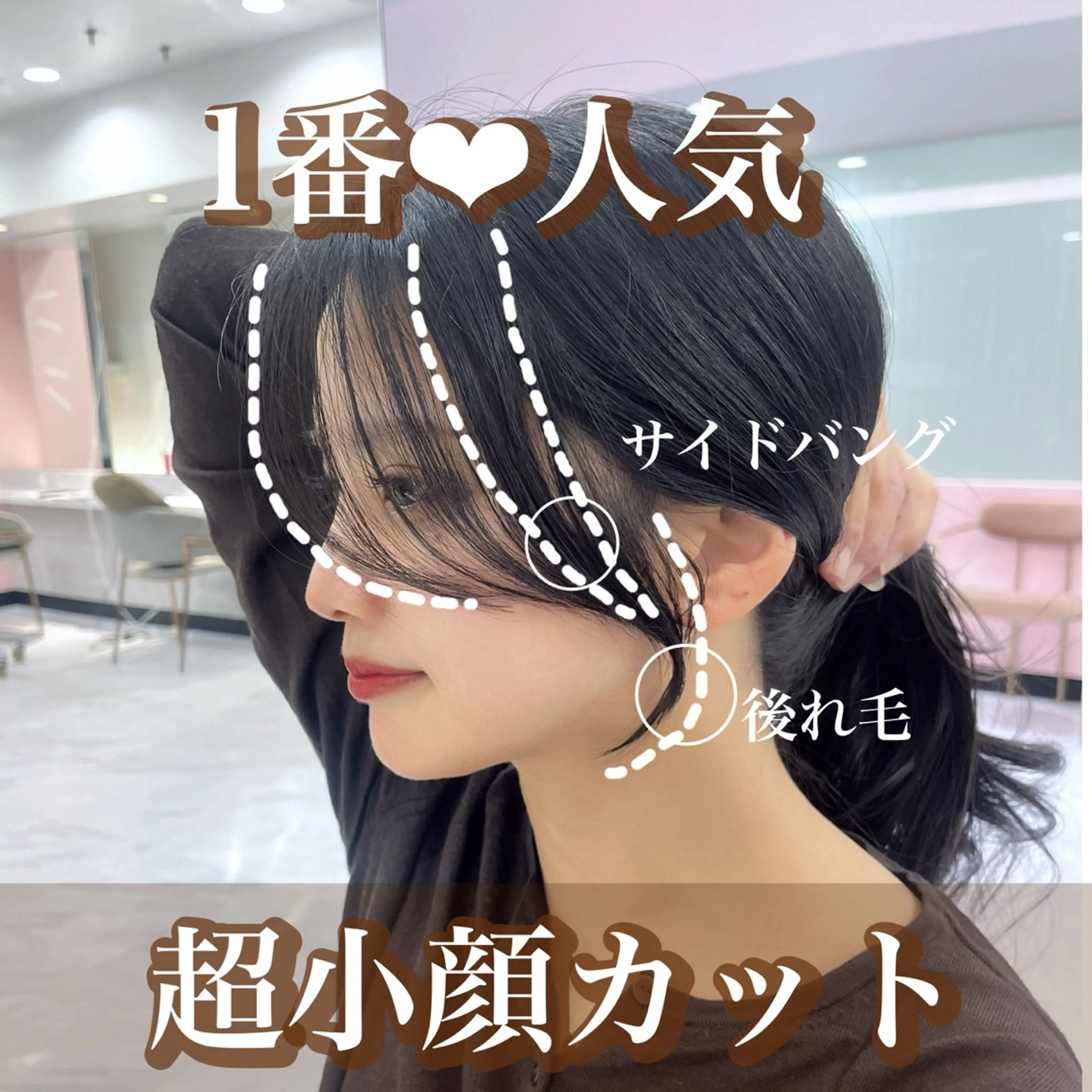 【💎juu専用クーポン💎前髪メンテナンス☆】前髪おくれ毛カット+ケアカラー+マスクTR ￥8800の写真