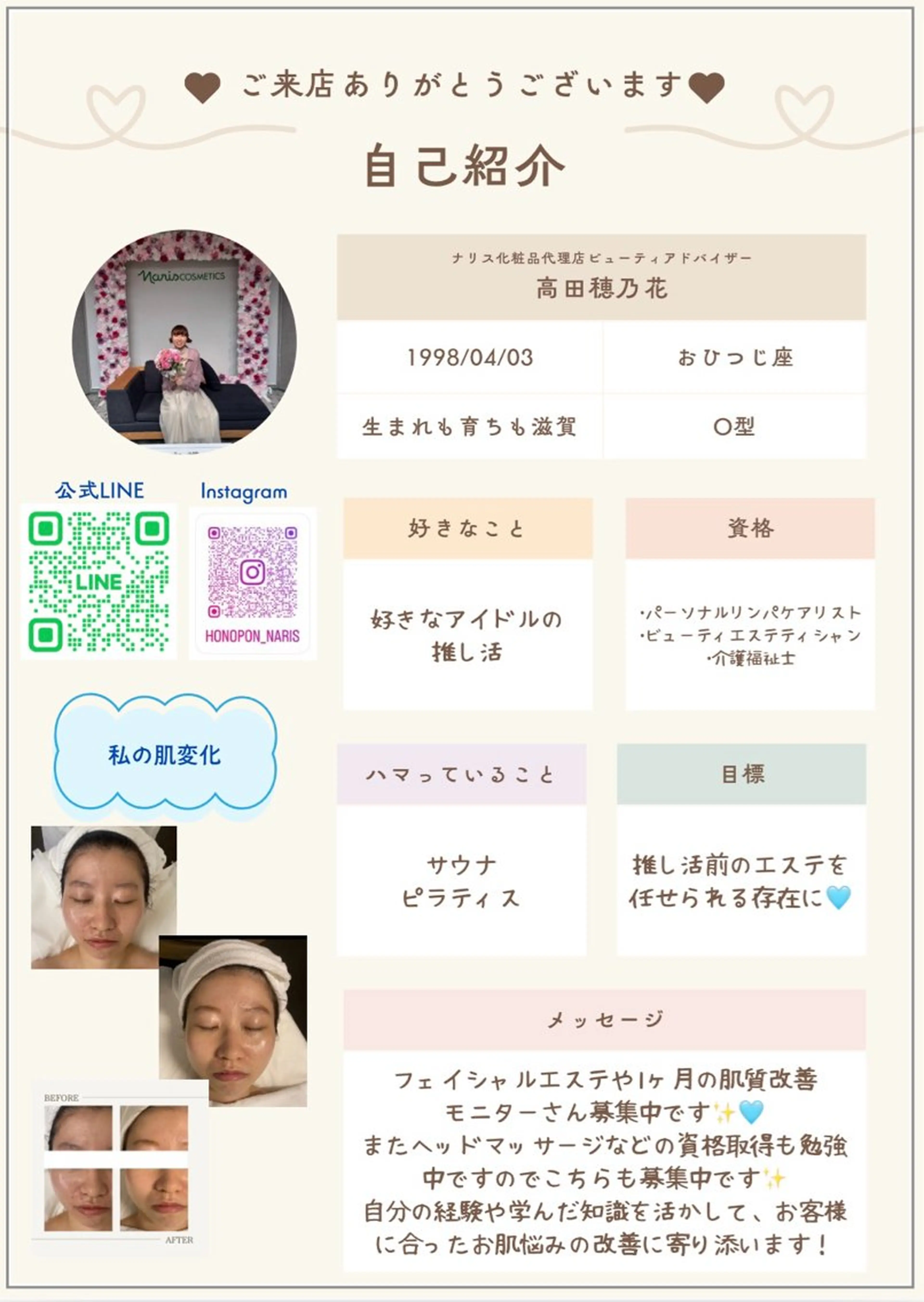 デアイム瀬田所属・高田 穂乃花のエステ・リラクイメージ