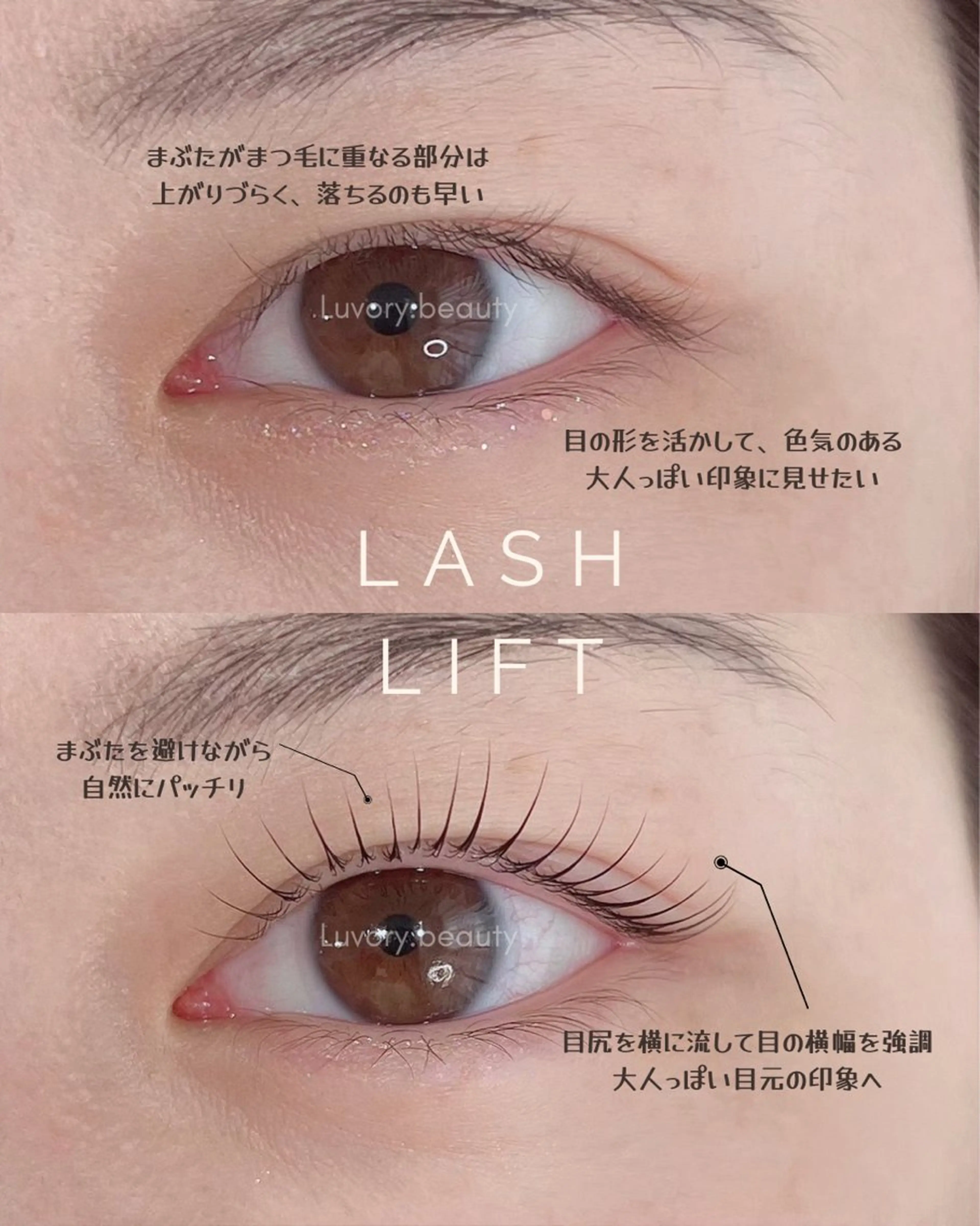 マツエク・マツパ ナチュラル 一重×まつ毛パーマ マツパ Luvory  beauty & relaxation salon所属・Luvory (ラヴォリー)のエステ・リラクイメージ