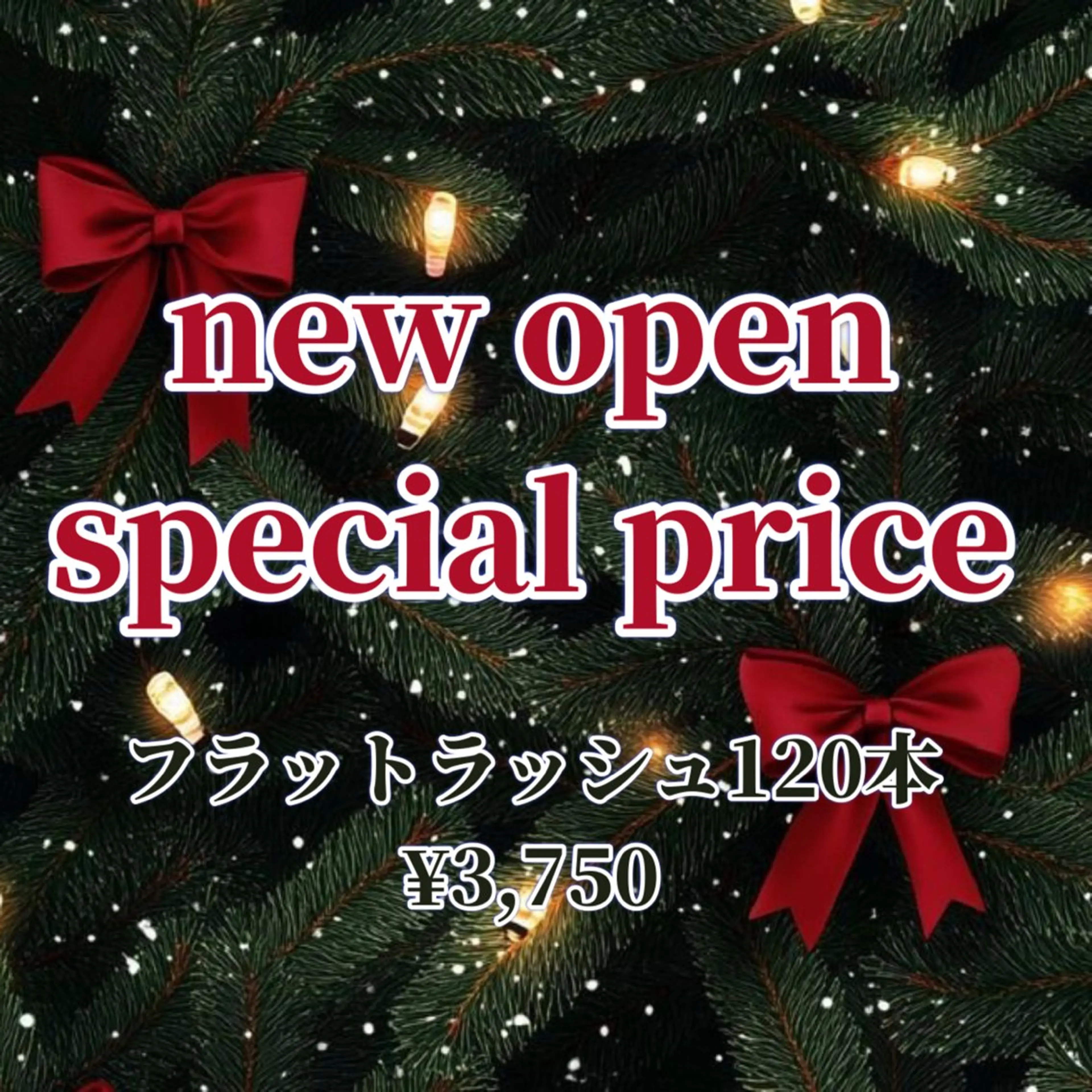 OPENクーポン！💡【口コミ投稿必須】フラットラッシュ120本オフ無料の写真