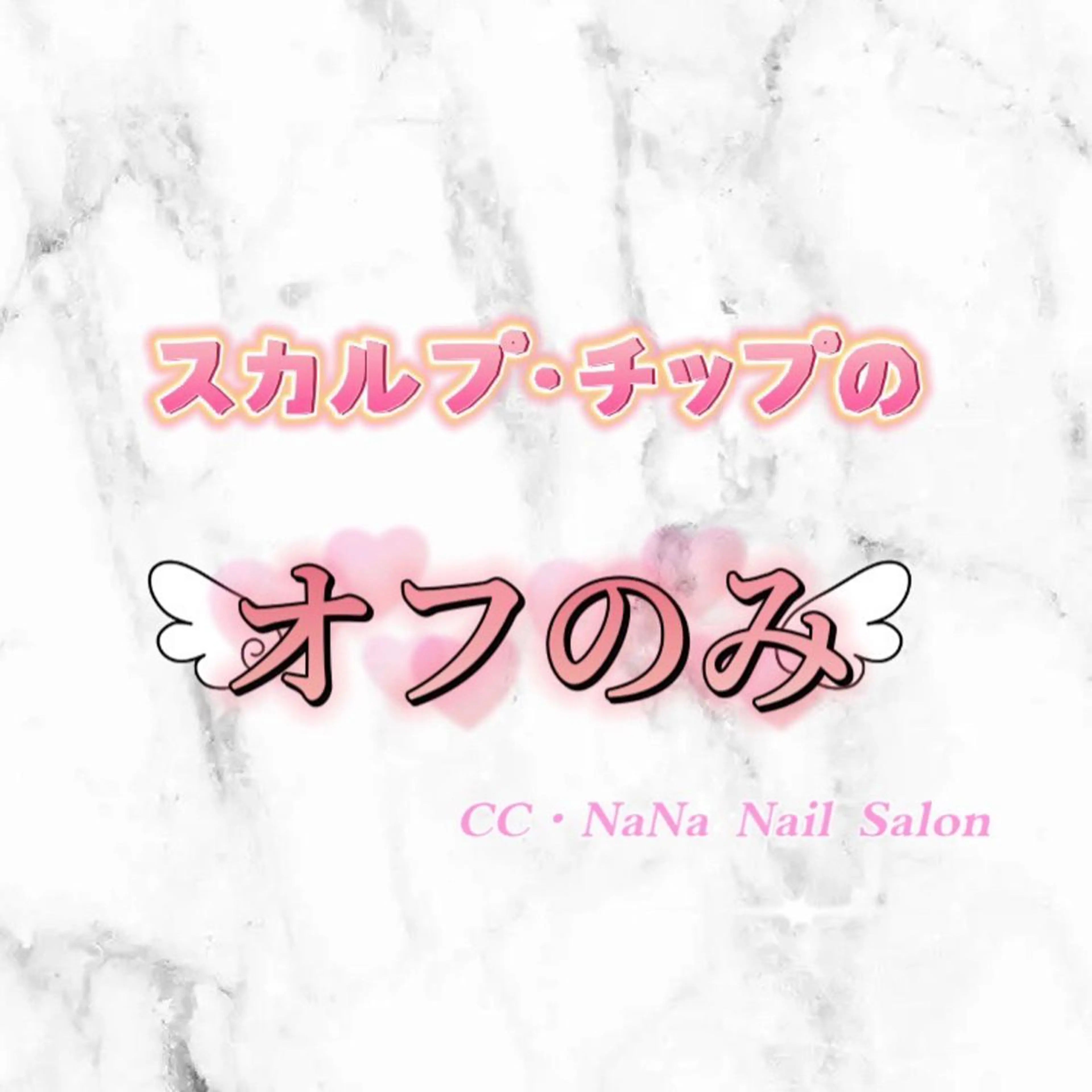 ネイル オフのみ(ネイル) 💎CC・NaNa 韓国風ネイル🌙Cのネイルデザイン