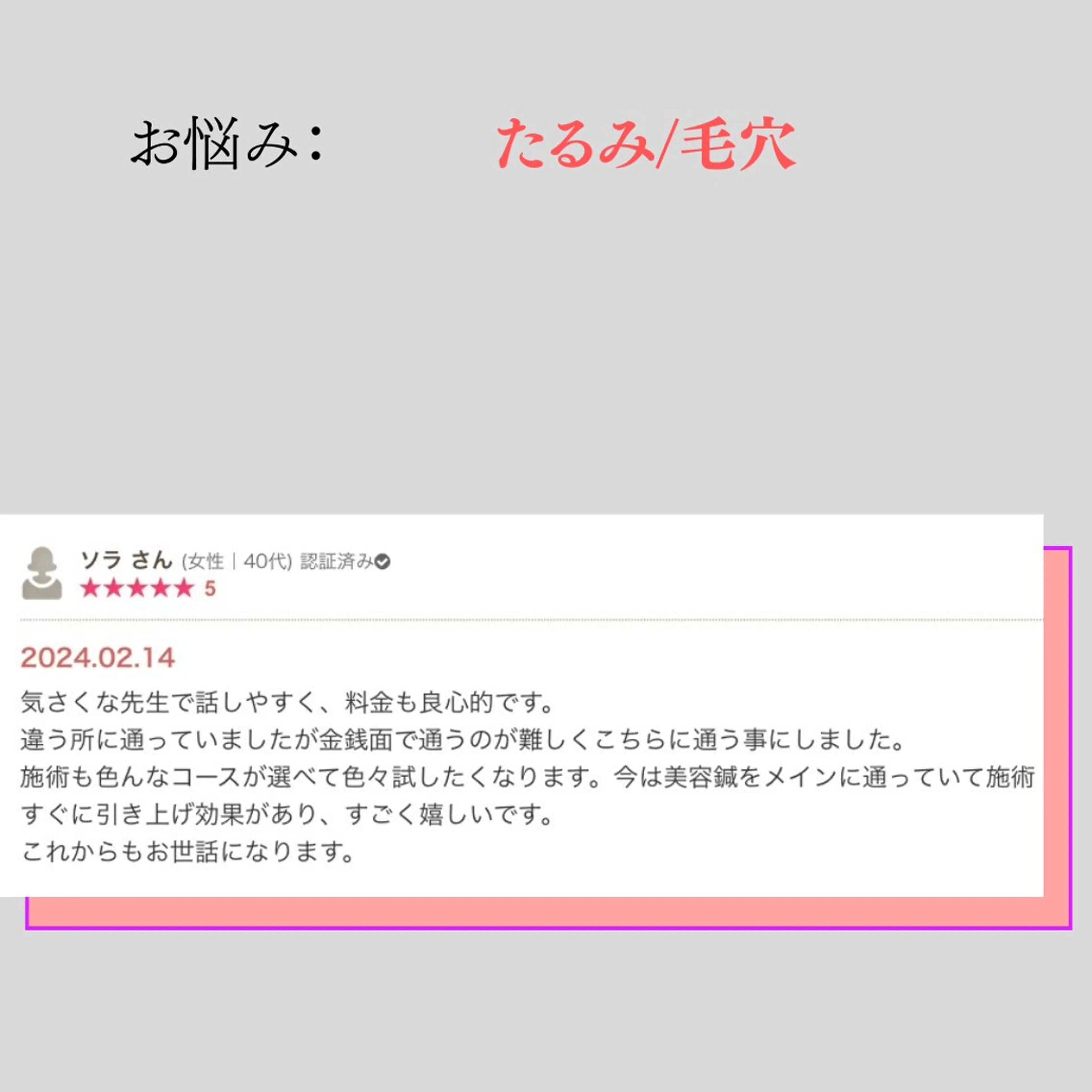 小顔・ツルツル素肌 ハリステリアのエステ・リラクイメージ