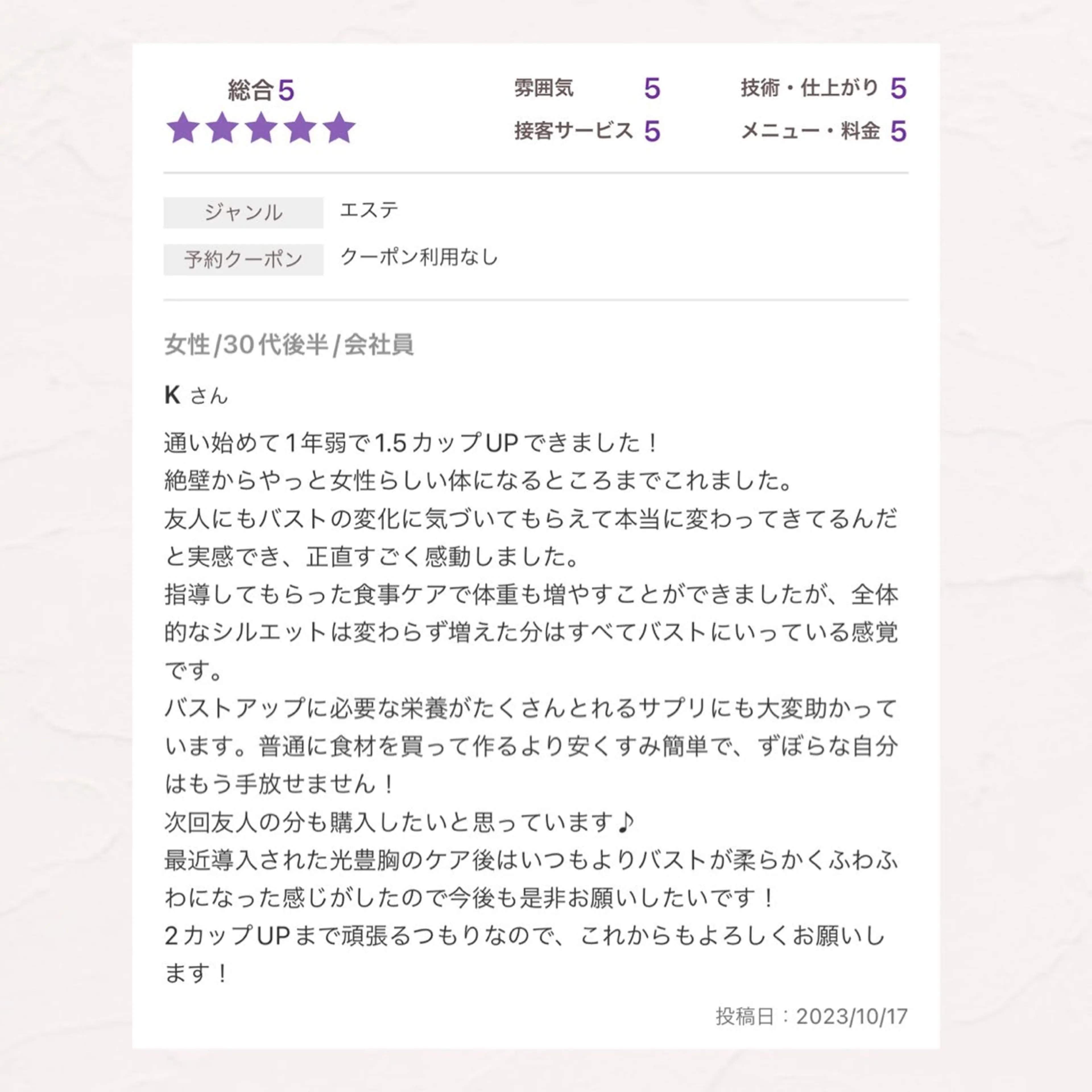 バスト専門Kiana 風のエステ・リラクイメージ