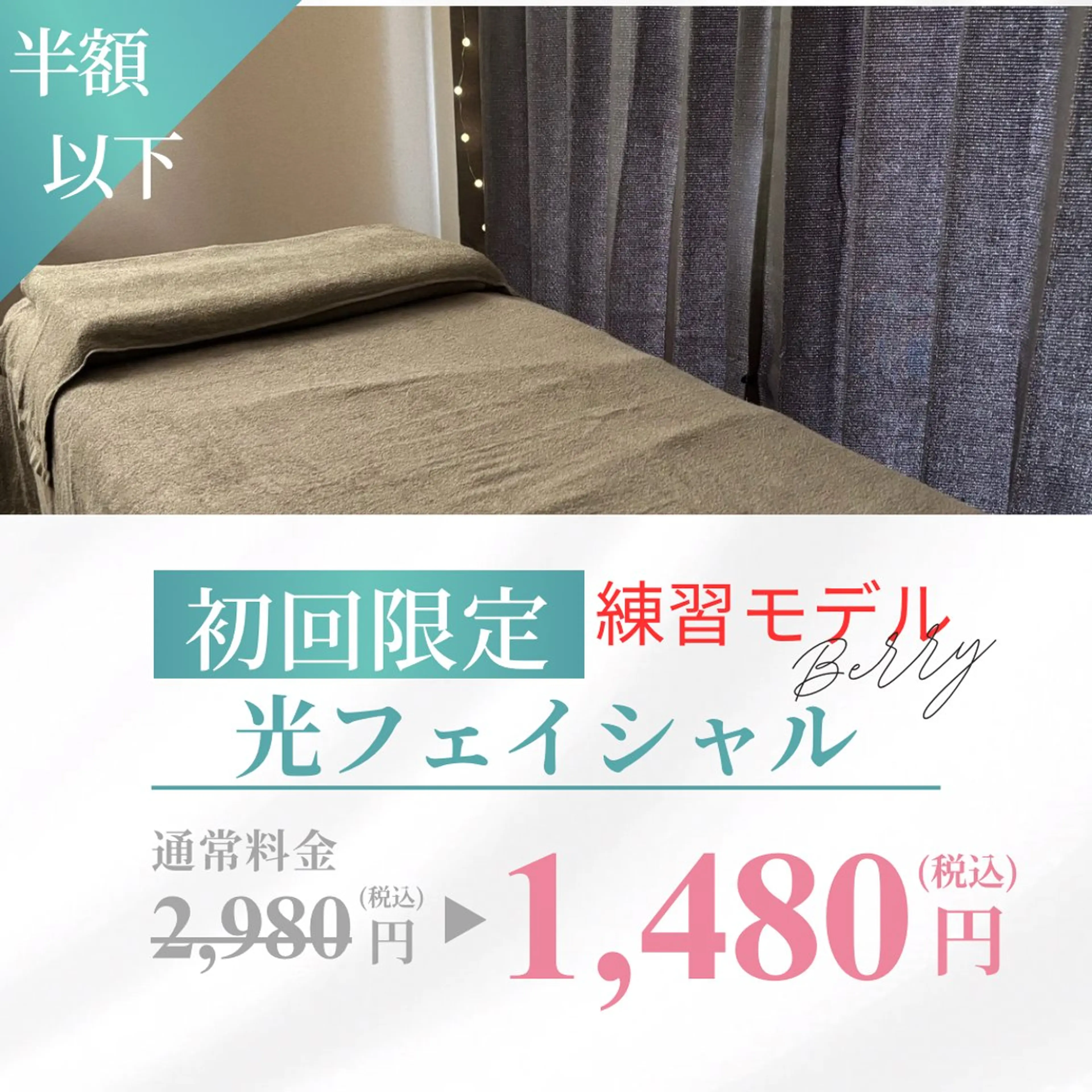 BERRY所属・サロン BERRYのエステ・リラクイメージ