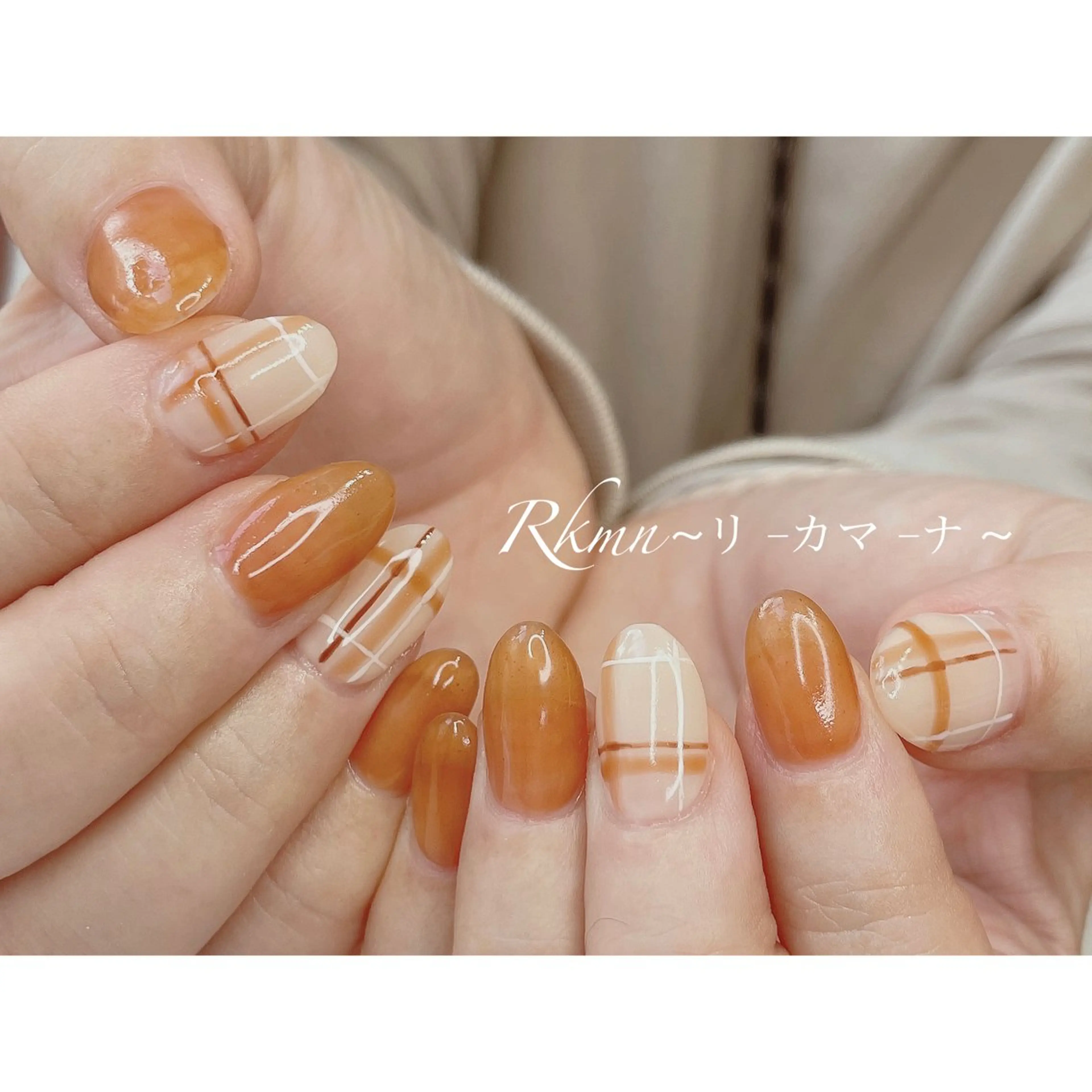 ネイル アートネイル ブラウン オレンジ 春ネイル ハンドネイル フットネイル ハンドケア Rkmn ~リ-カマ-ナ~のネイルデザイン