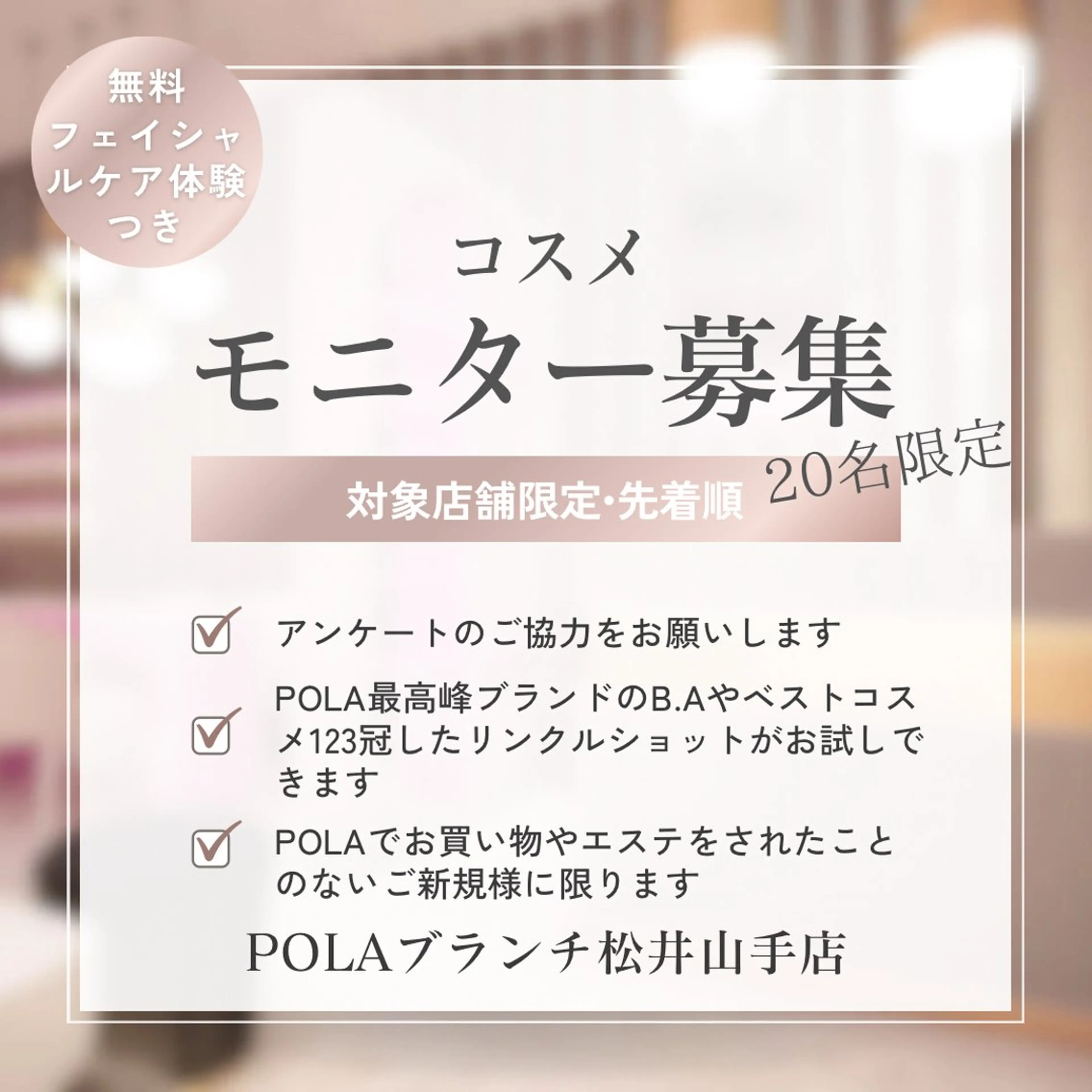 コスメモニター募集の写真