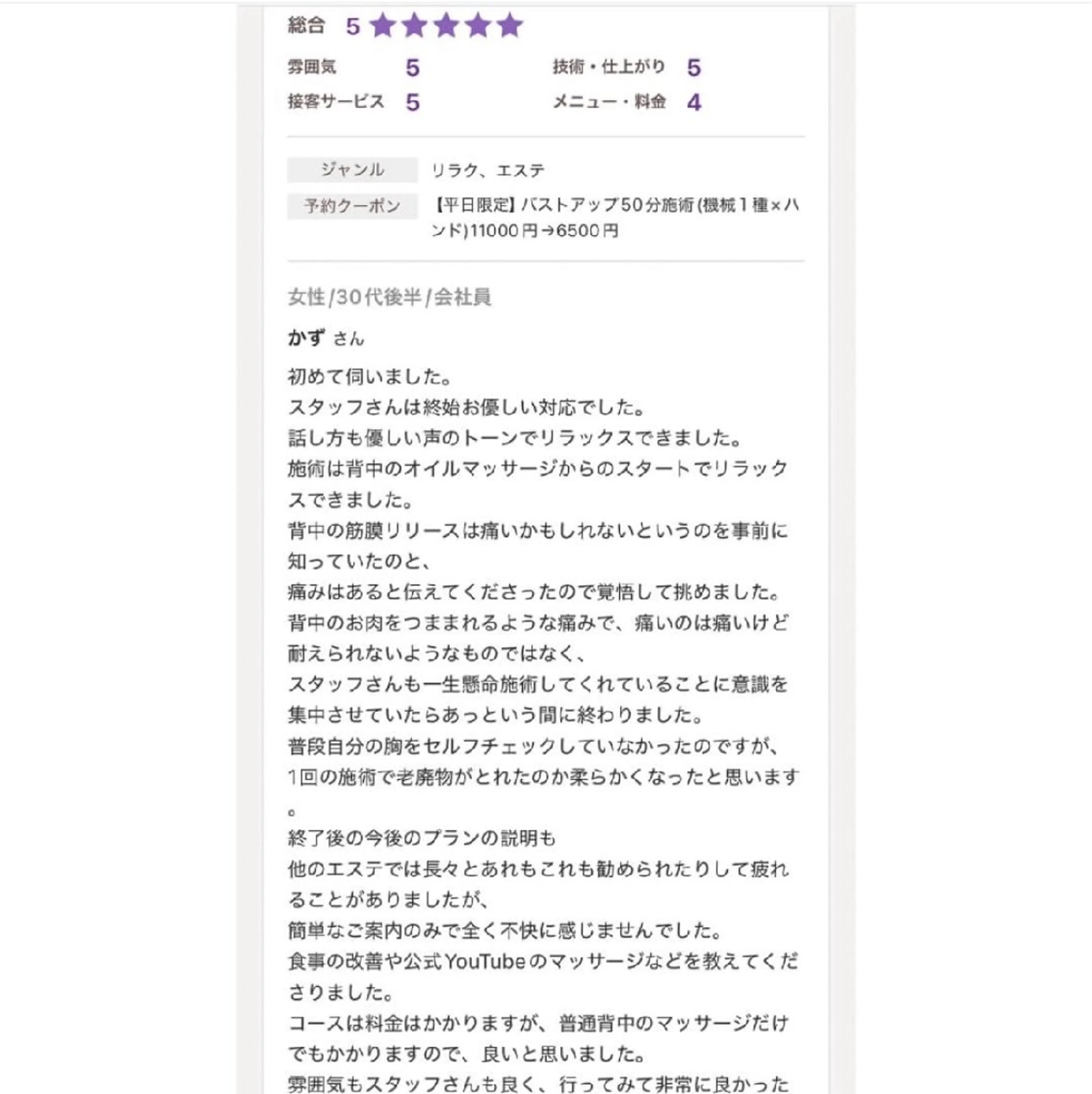 エステ リラク 【バスト専門店 】 Kiana のエステ・リラクイメージ