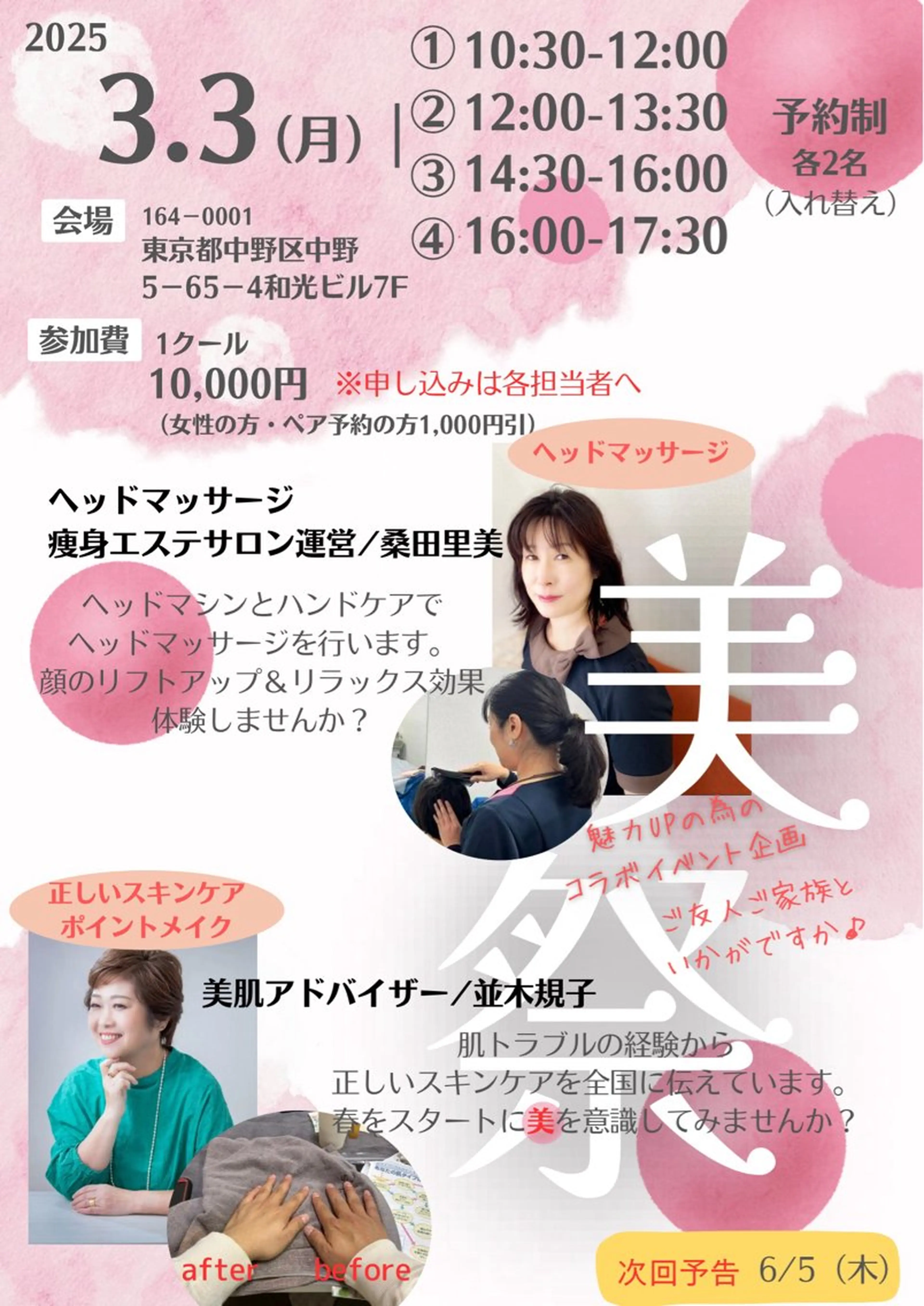 美ボディメイクサロン　only one body所属・所沢 痩身エステサロンのエステ・リラクイメージ