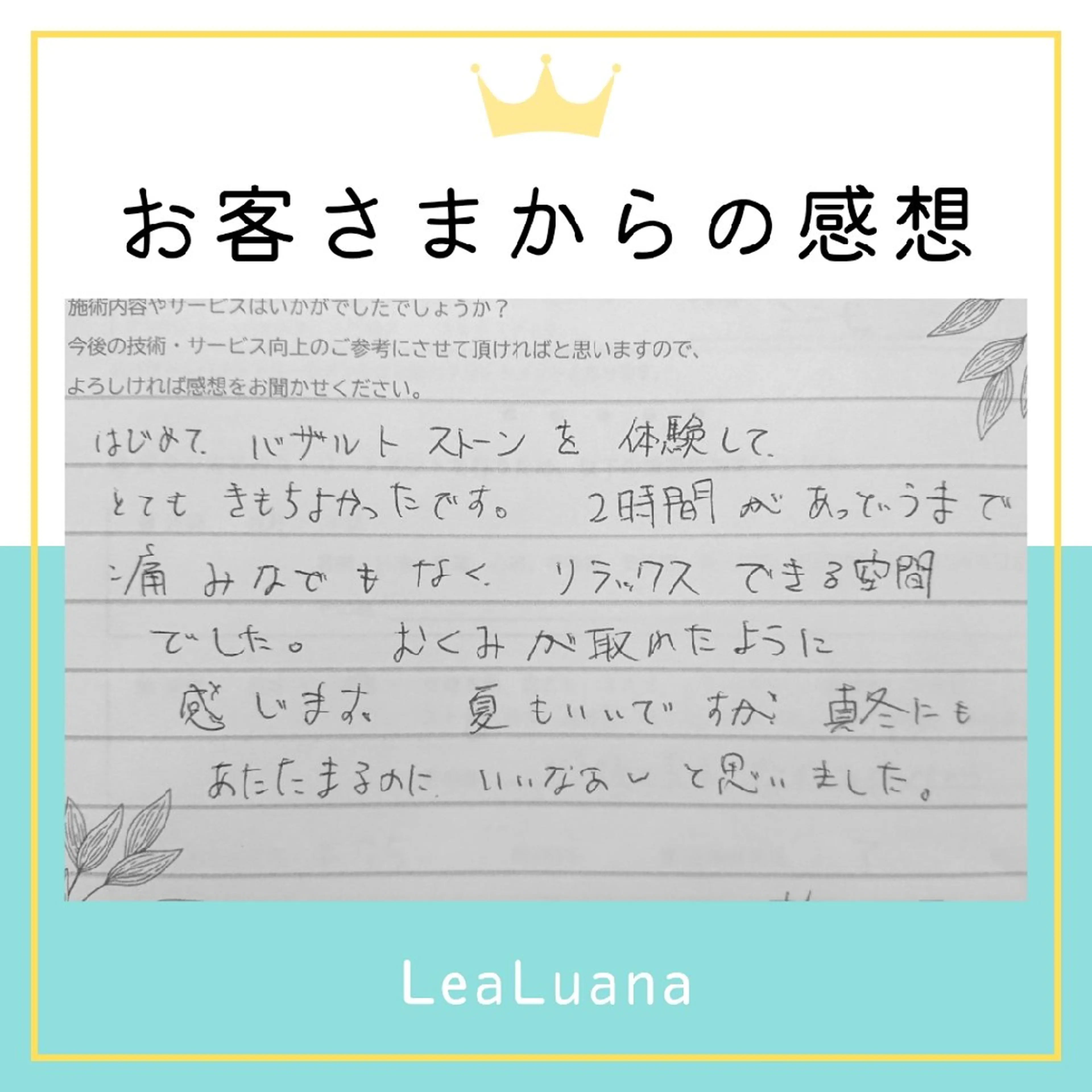 ＬｅａＬｕａｎａ✿ ｵｰﾅｰｾﾗﾋﾟｽﾄのエステ・リラクイメージ