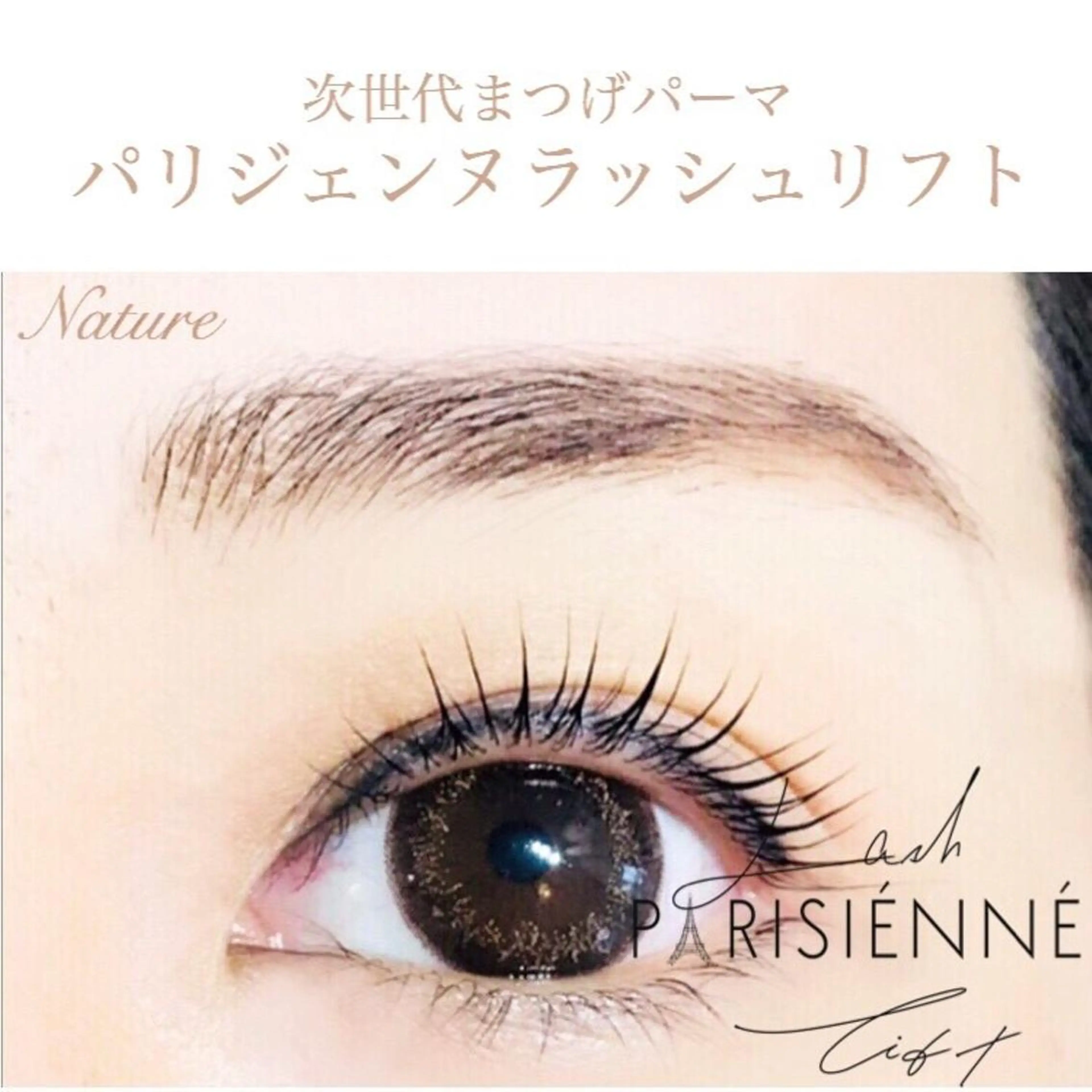 マツエク・マツパ 美まつ毛美眉サロン Nature伊勢崎のマツエク・マツパデザイン