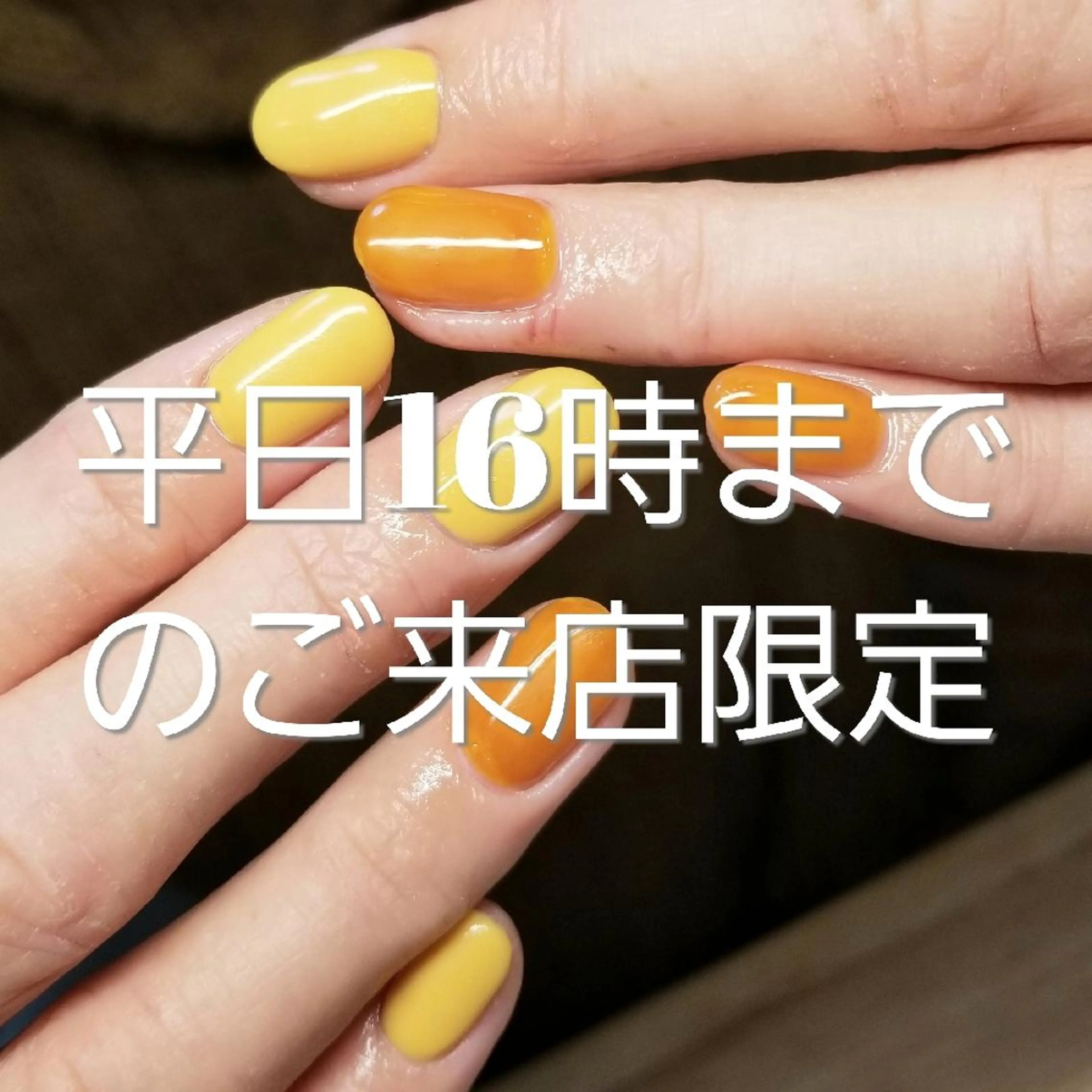 ★現金特価★[当店オフずっと無料]平日限定★16:00までご来店でお得⭐ハンド２カラーor ラメグラの写真