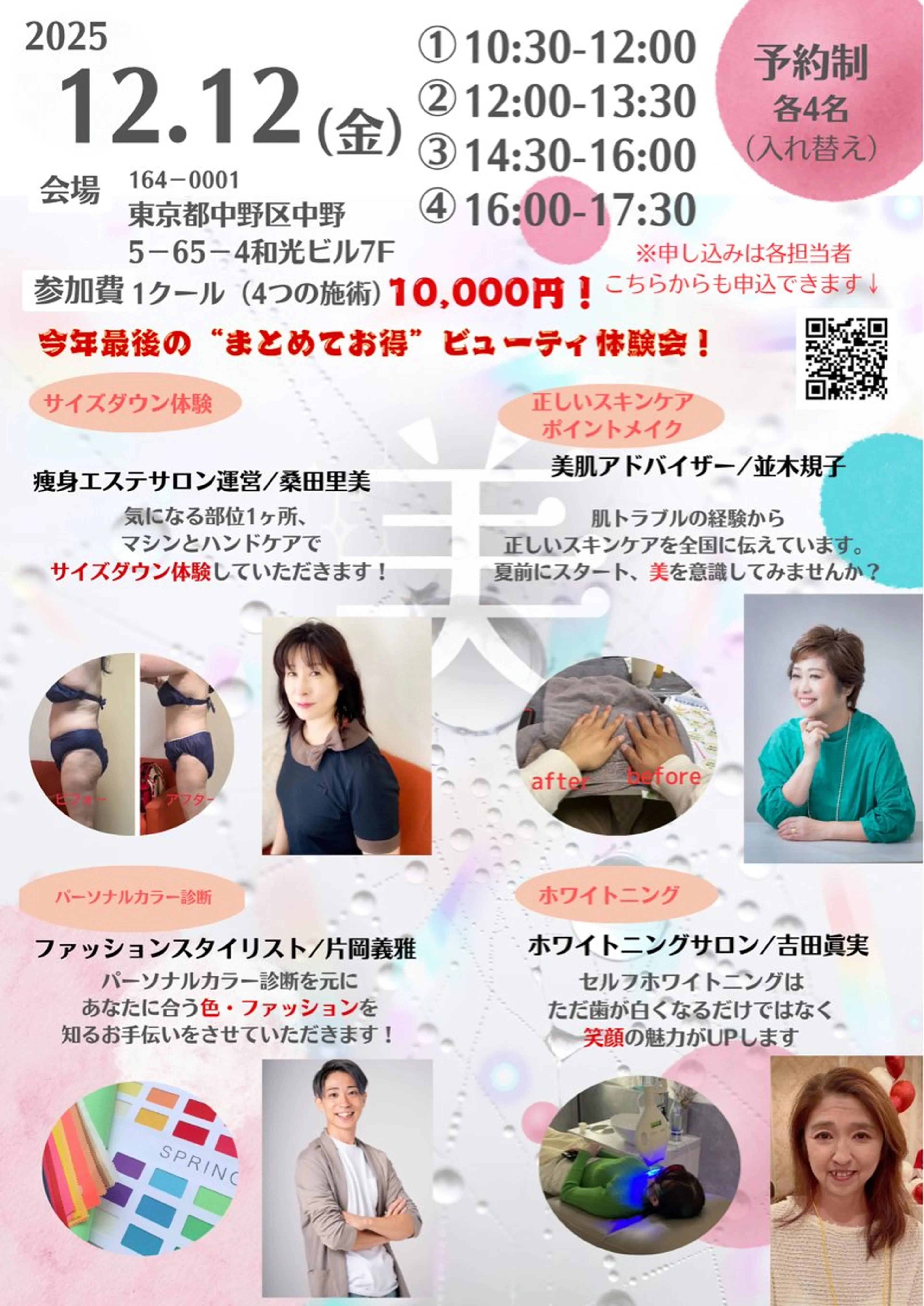 美ボディメイクサロン　only one body所属・所沢 痩身エステサロンのエステ・リラクイメージ