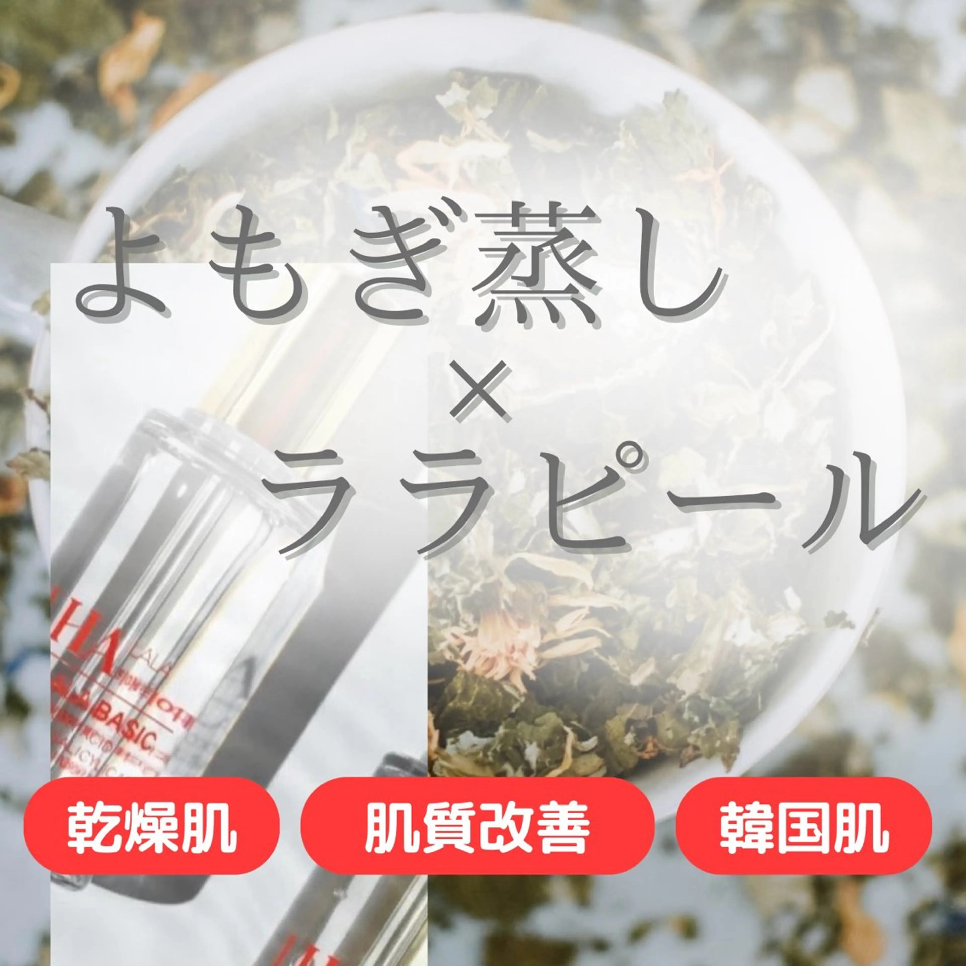 エステ リラク For...天王寺店 リンパ|ヘッドよもぎのエステ・リラクイメージ