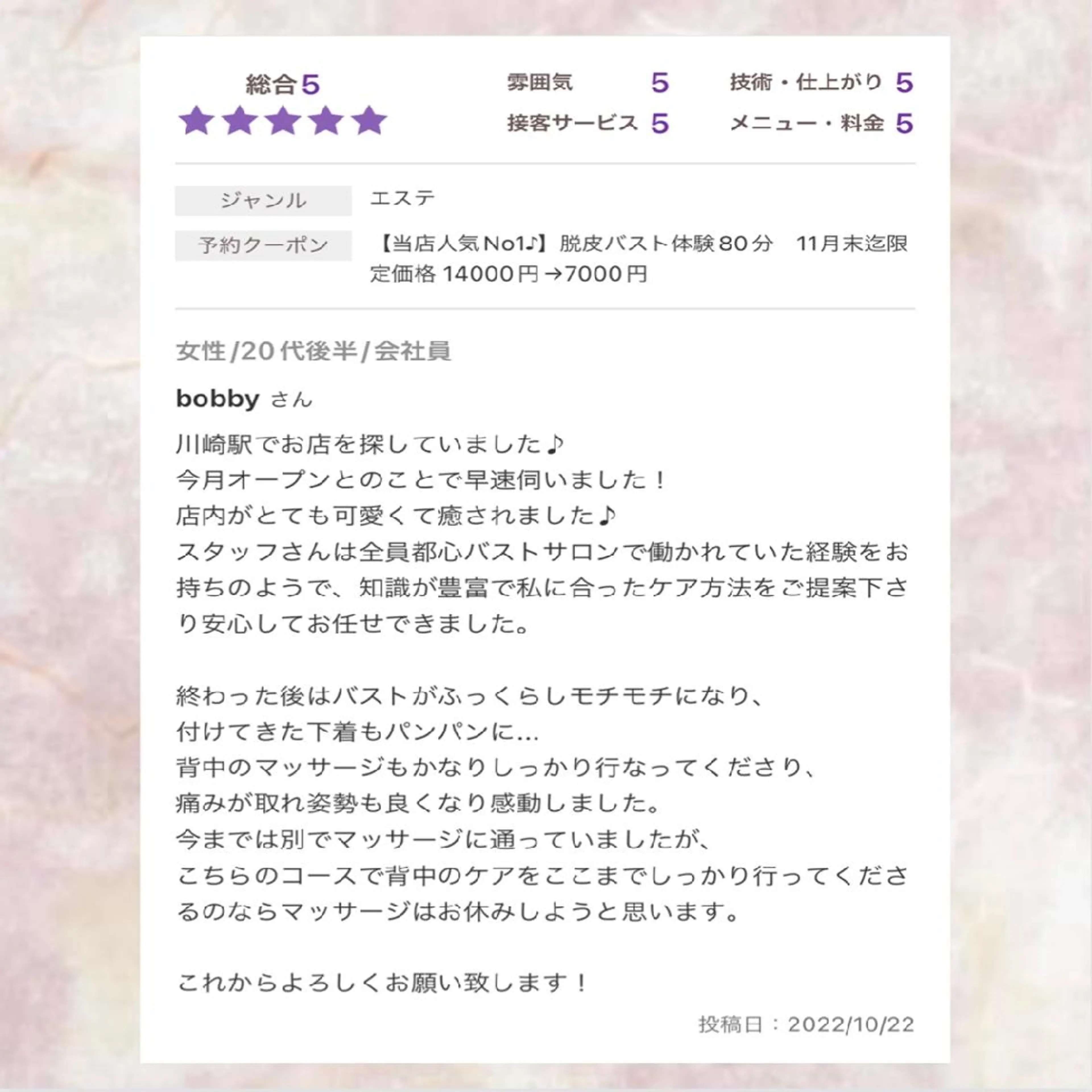 【バスト専門店 】 Kiana のエステ・リラクイメージ