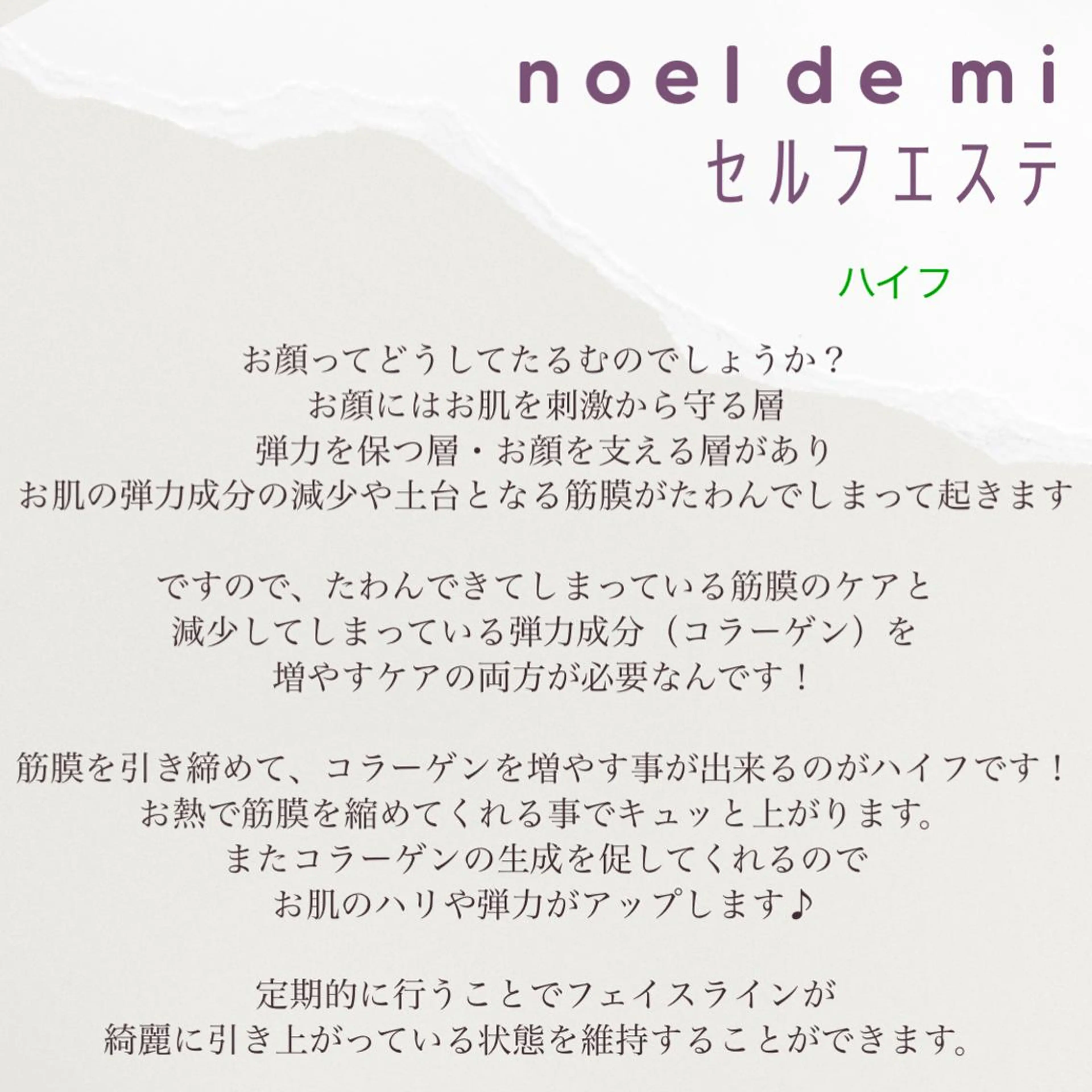 noel de mi 前川亜里沙のエステ・リラクイメージ