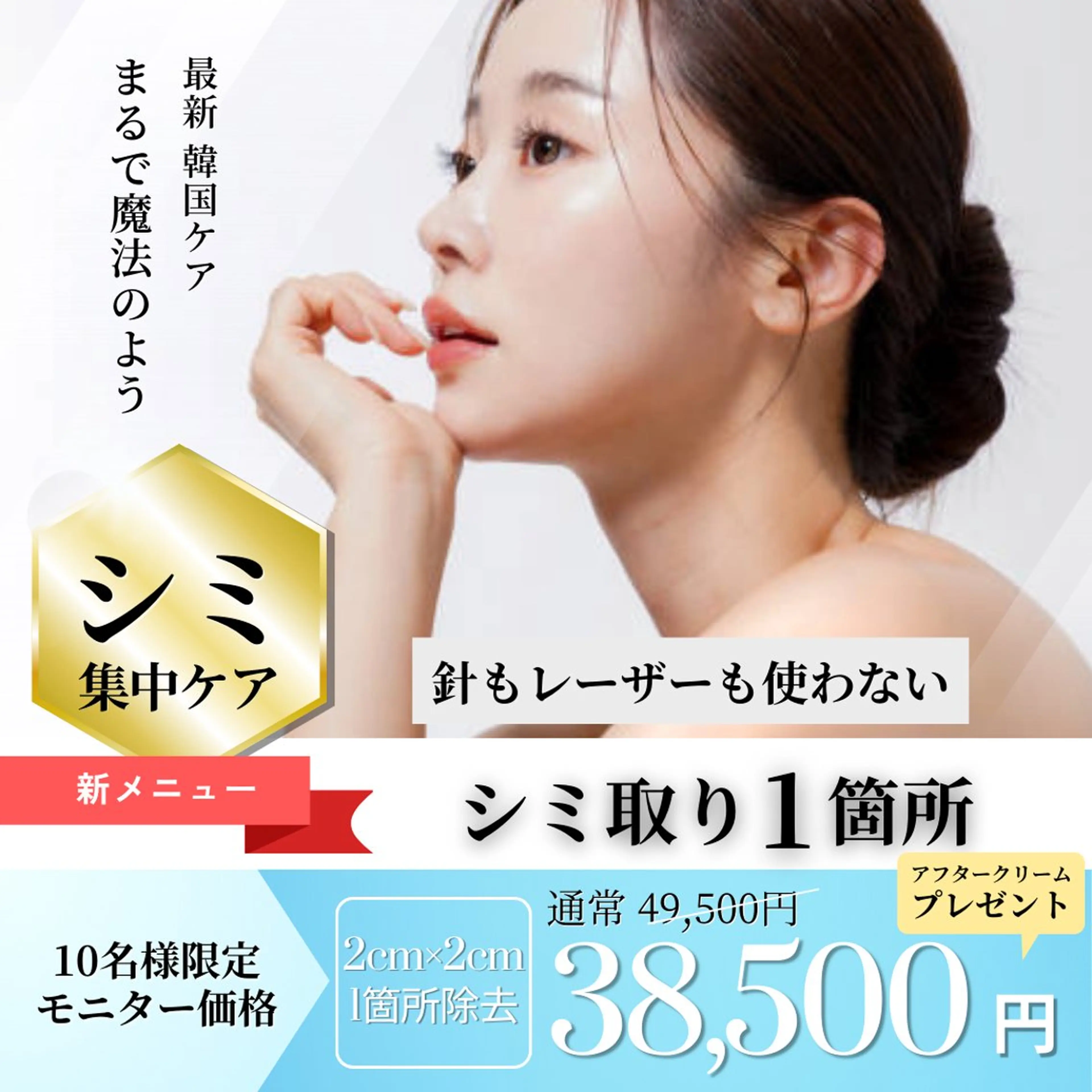 💎魔法のシミ取り💎期間限定モニター募集✨️の写真