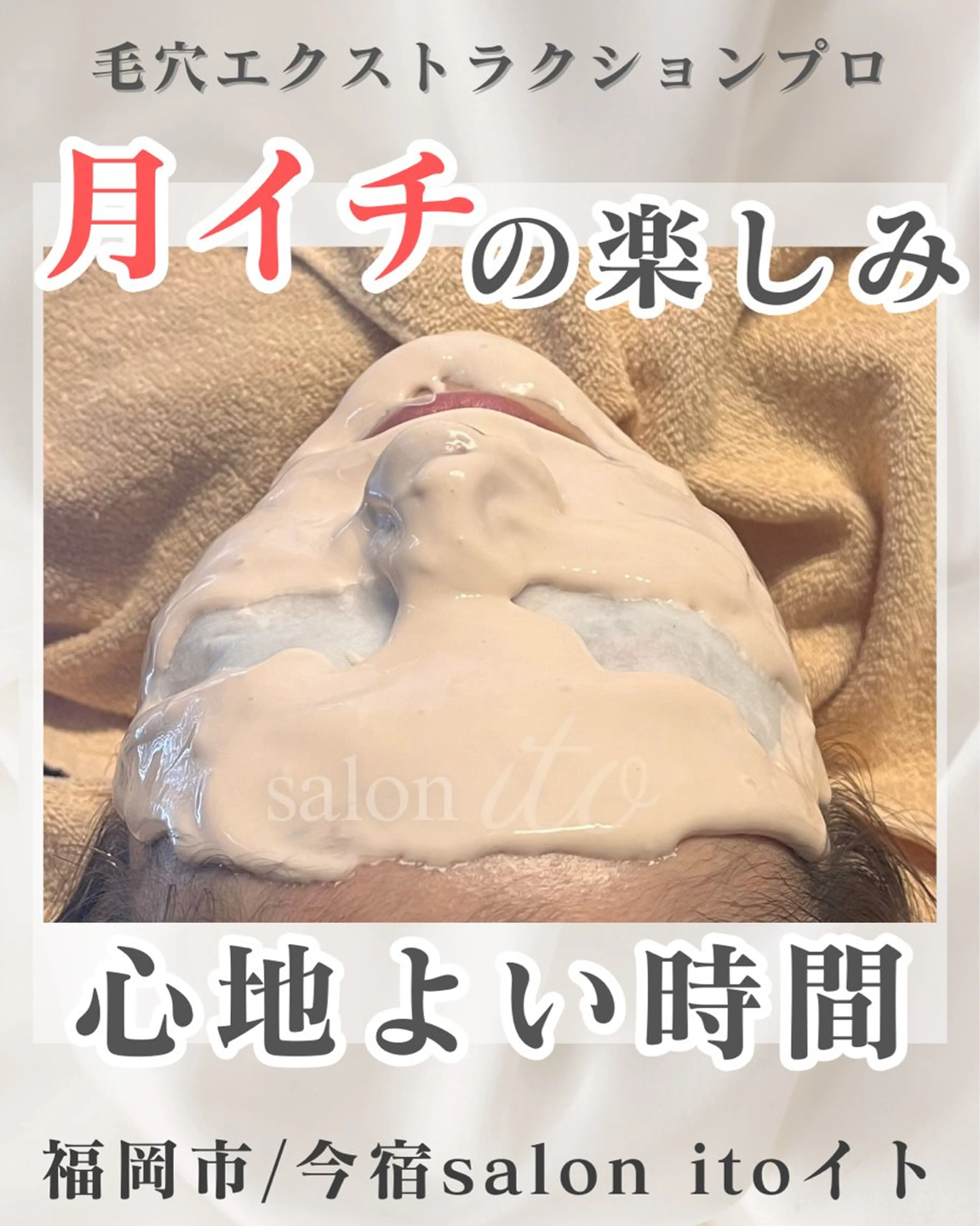 伊藤 みかのエステ・リラクイメージ