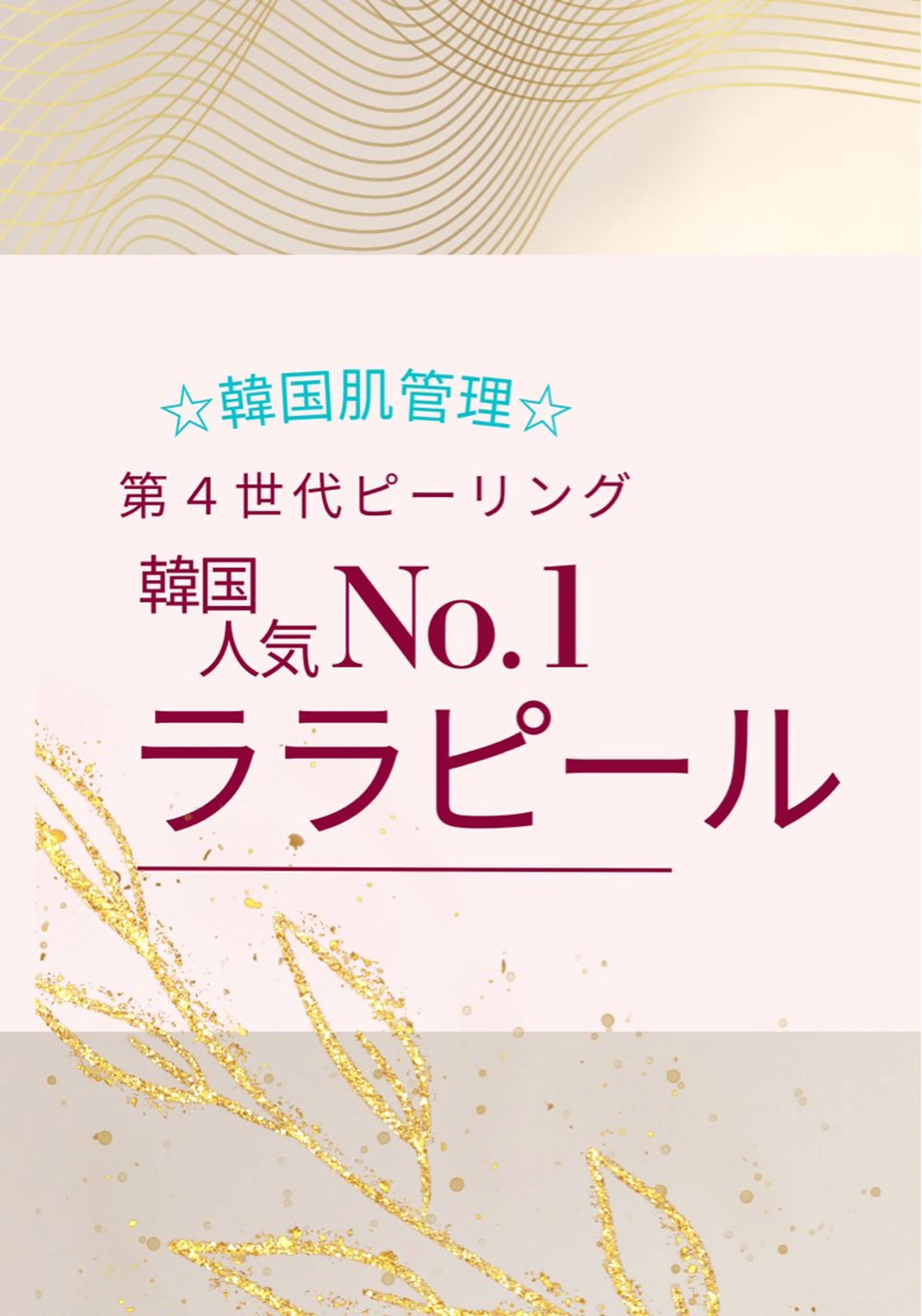 エステ 川越で選ばれるサロン 🫧ニナル🫧のエステ・リラクイメージ