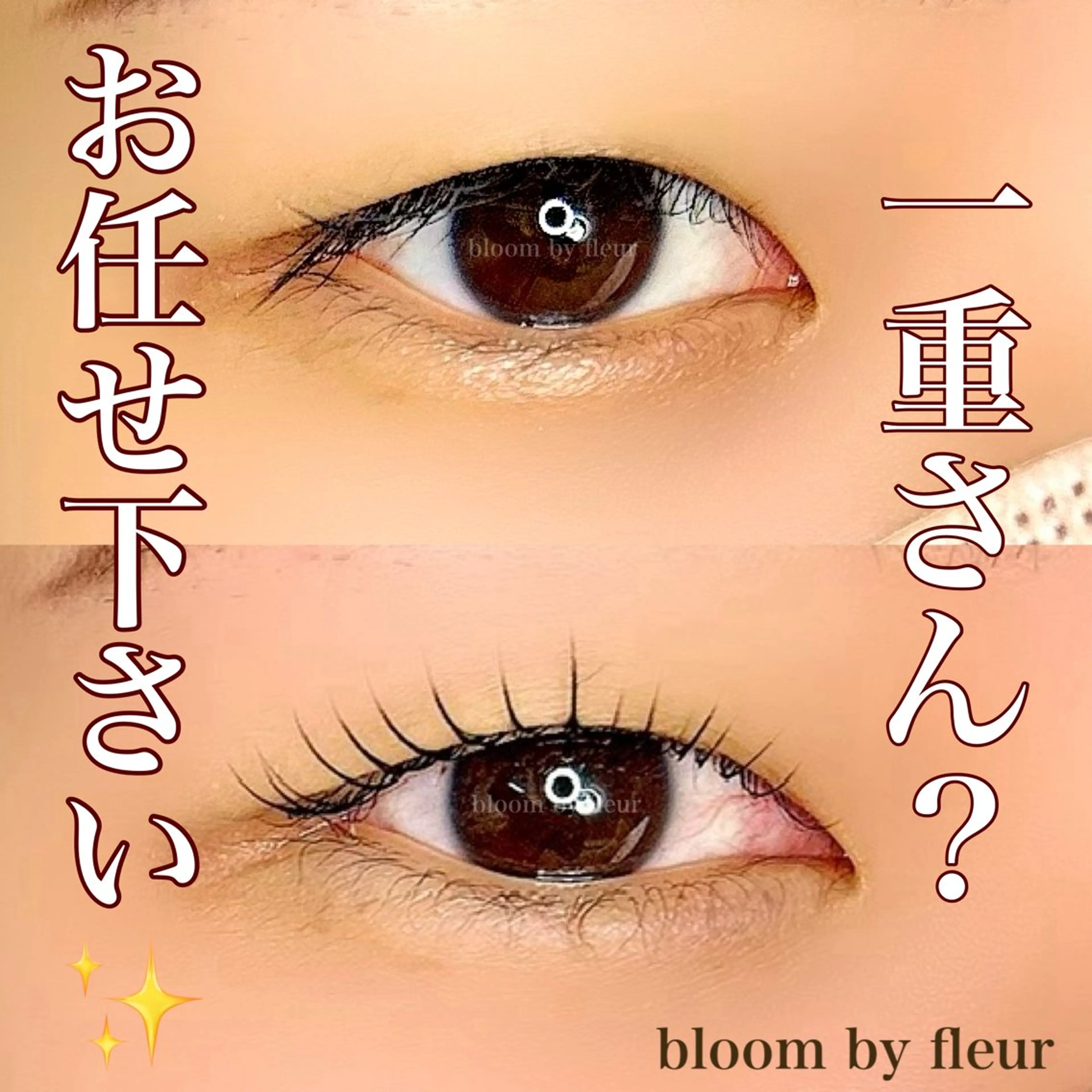 マツエク・マツパ byfleur nozomiのマツエク・マツパデザイン