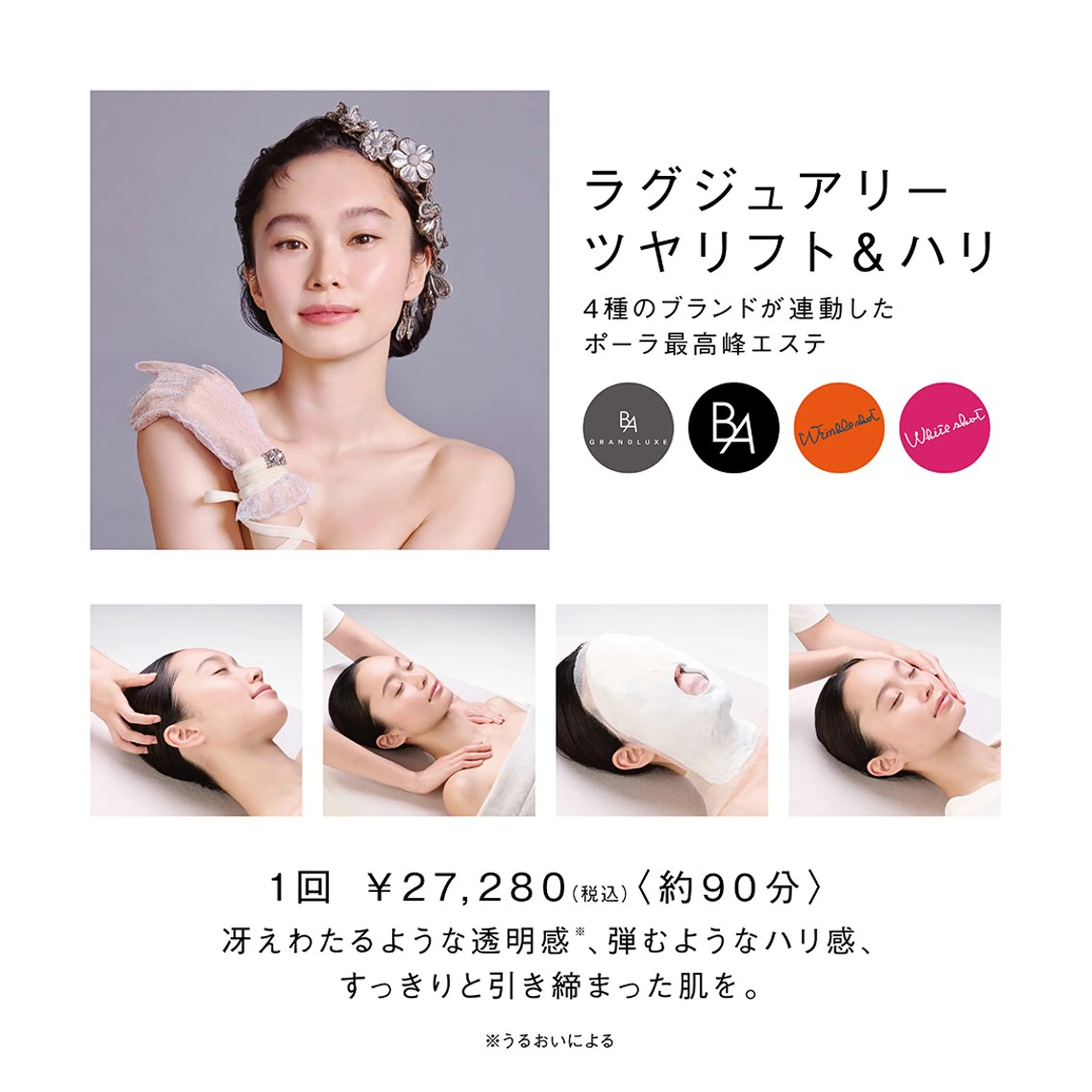 POLA最高峰エステ 美白もハリも手に入れたい方はこれ❣️の写真