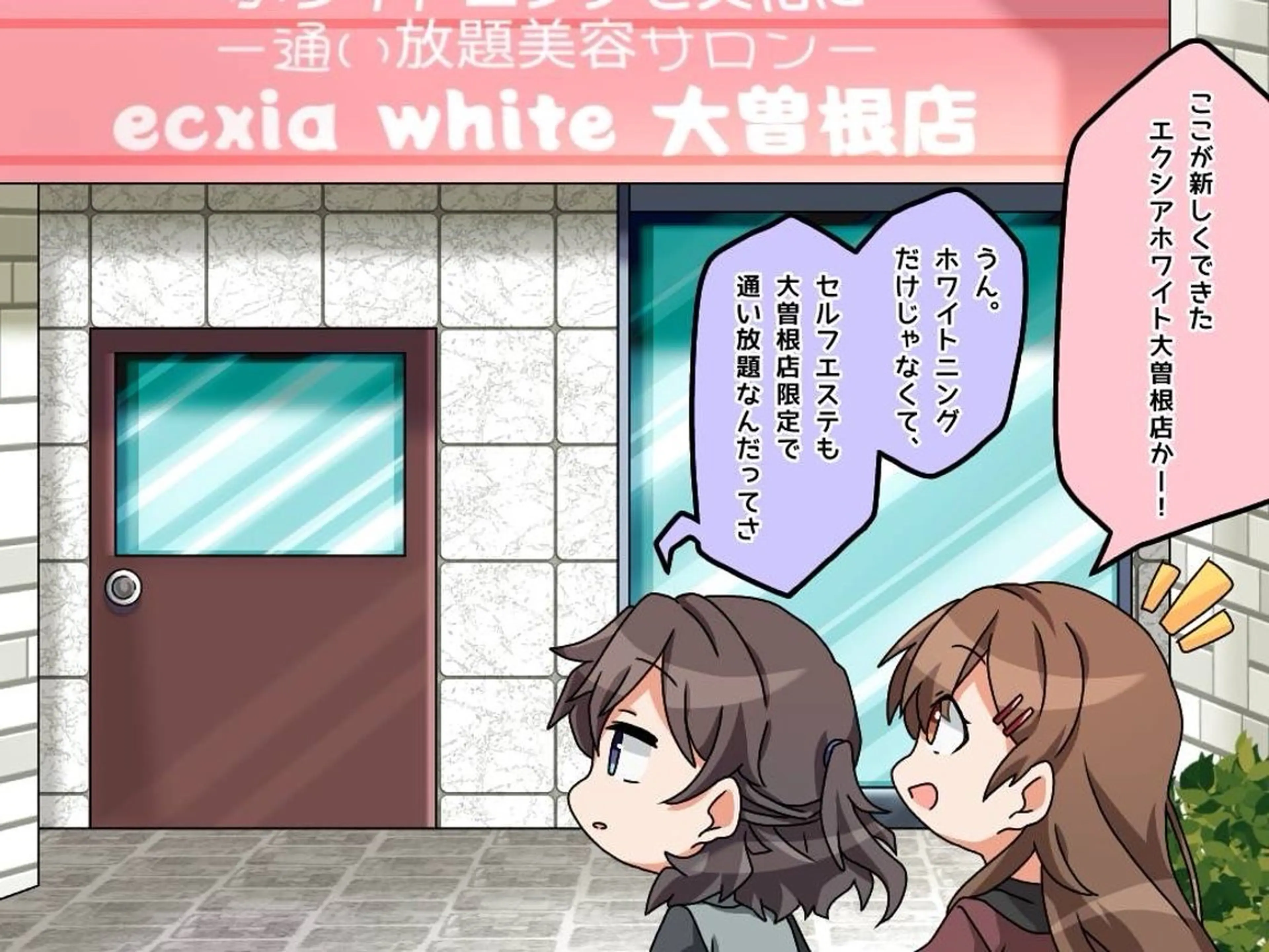 セルフホワイトニング エクシア大曽根店のその他イメージ