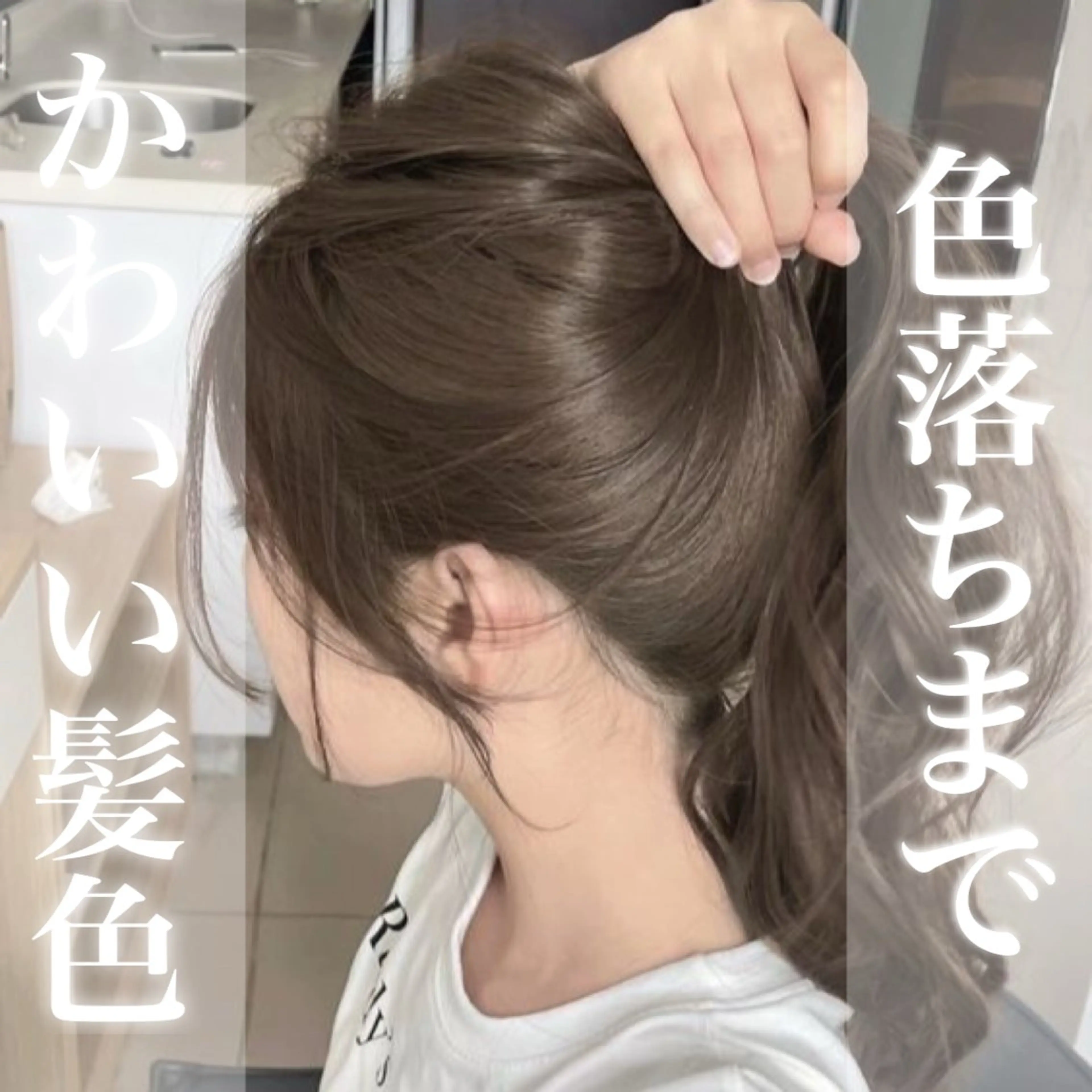 カラー 透明感カラー グレージュ/あいのヘアスタイル