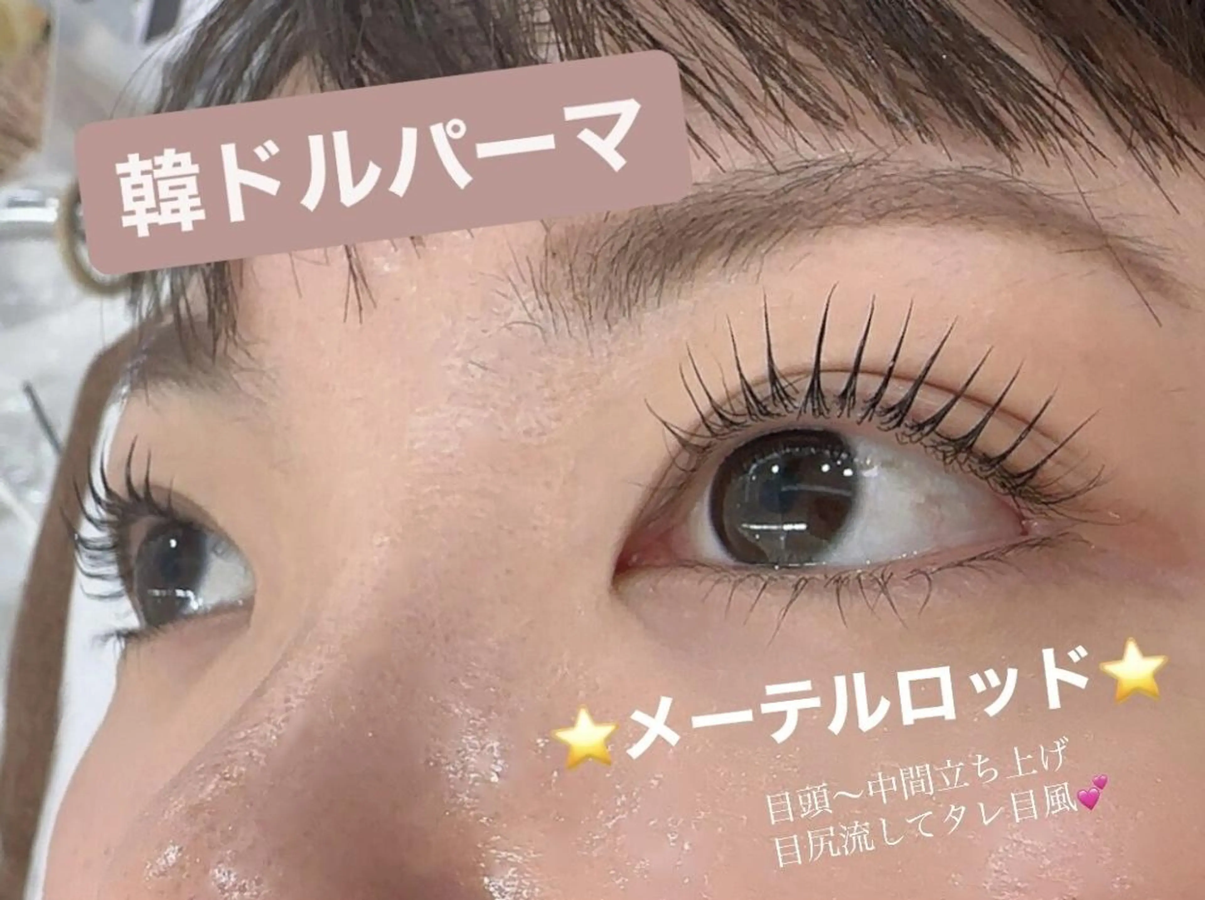 マツエク・マツパ マツパ プラスアイ 蒲田西口店のマツエク・マツパデザイン