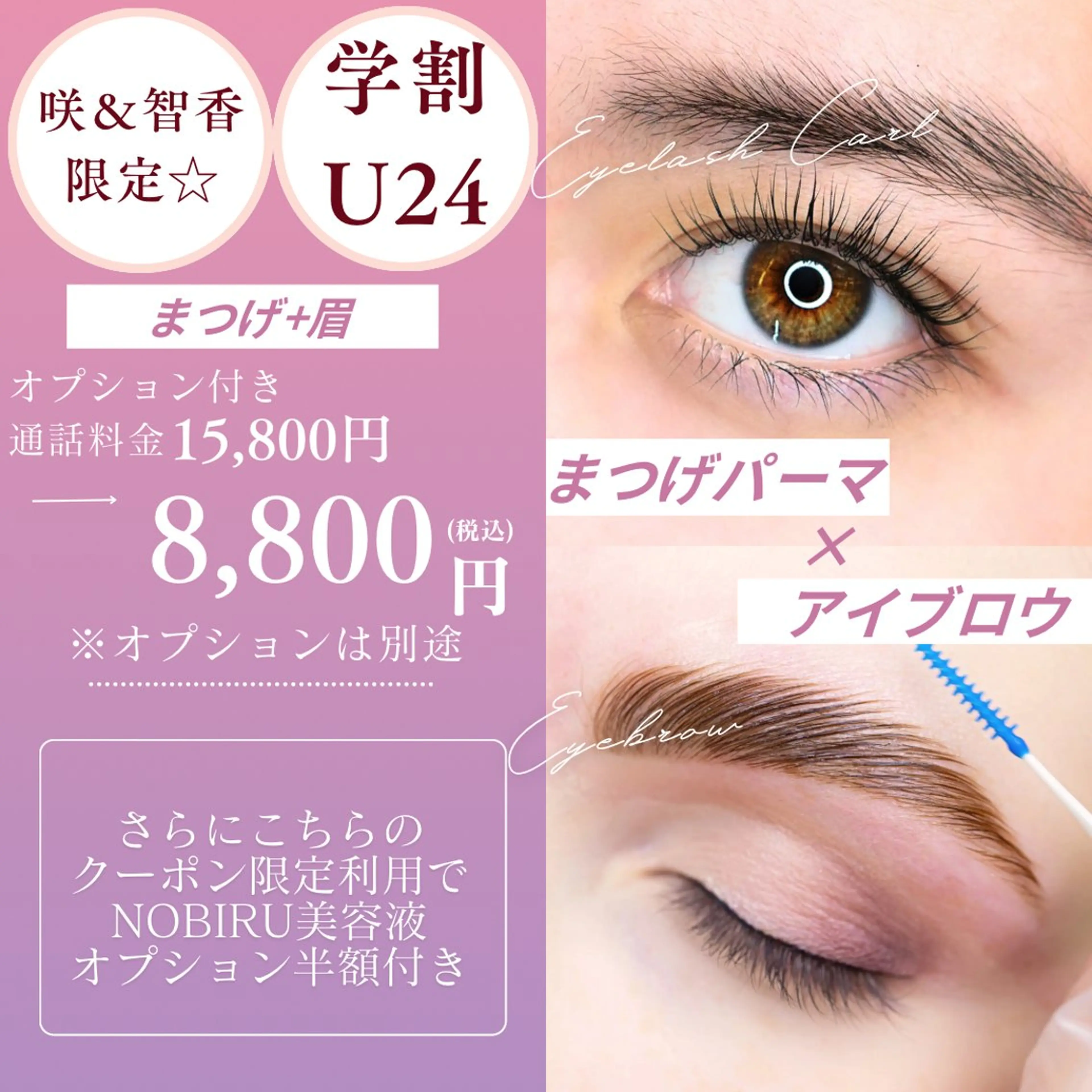 【学割U24★限定】ハリウッドブロウリフト×まつ毛パーマの写真