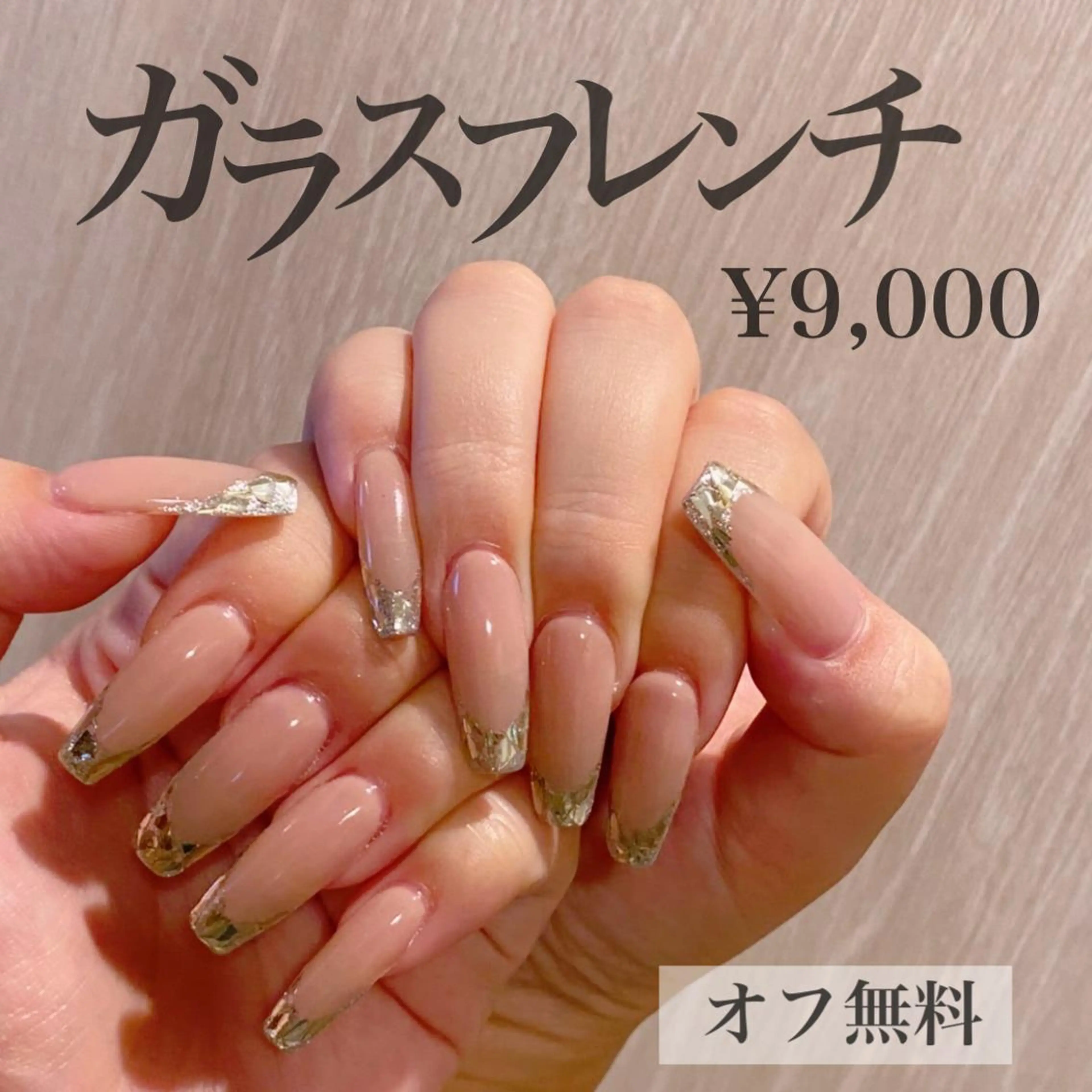 【ガラスフレンチ🧚‍♂️】チップ長さだし10本 オフ込の写真