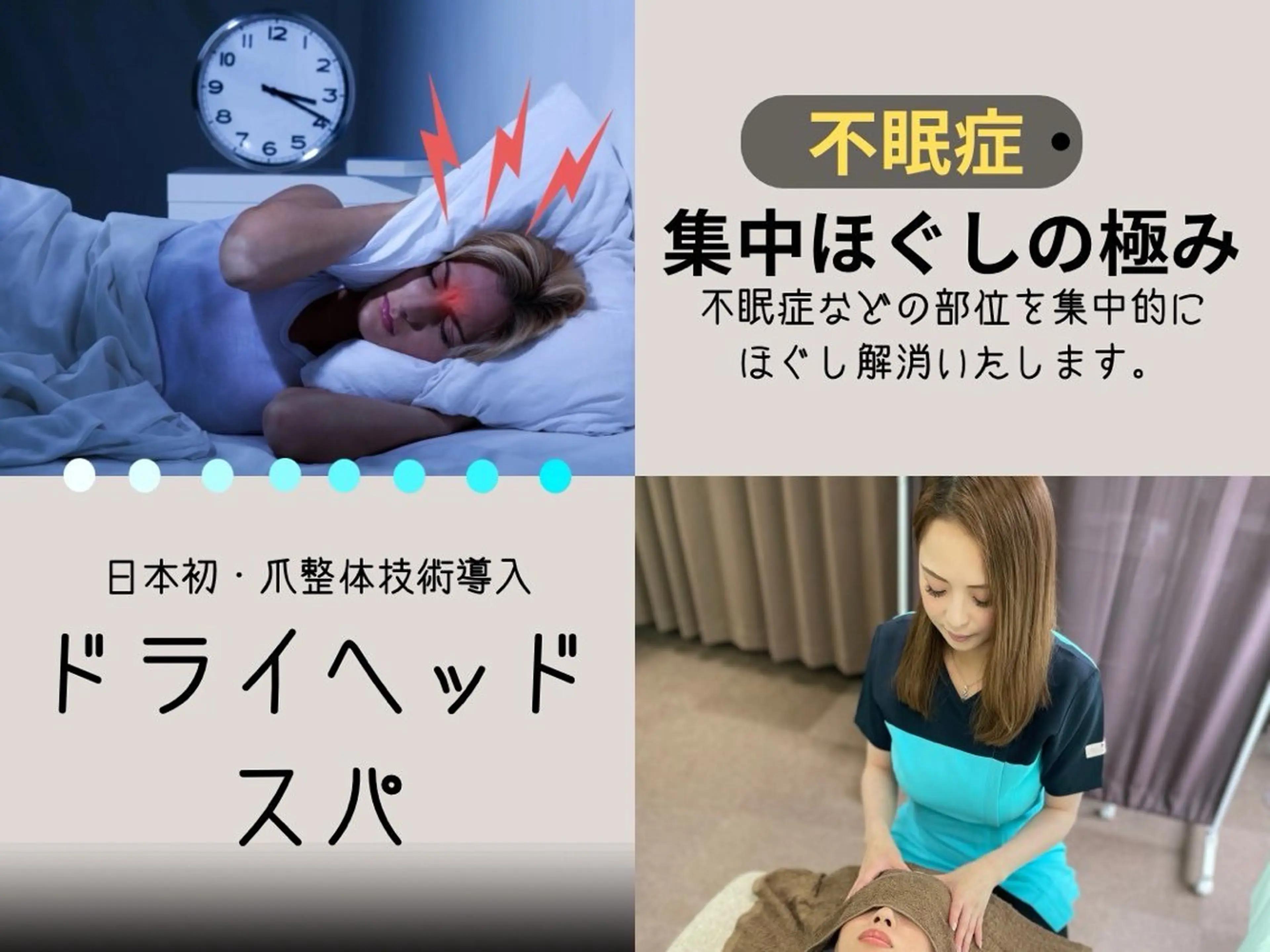 ドライヘッドスパ  【不眠症・集中ほぐしの極みコース】30分「カウンセリング時間含む」の写真