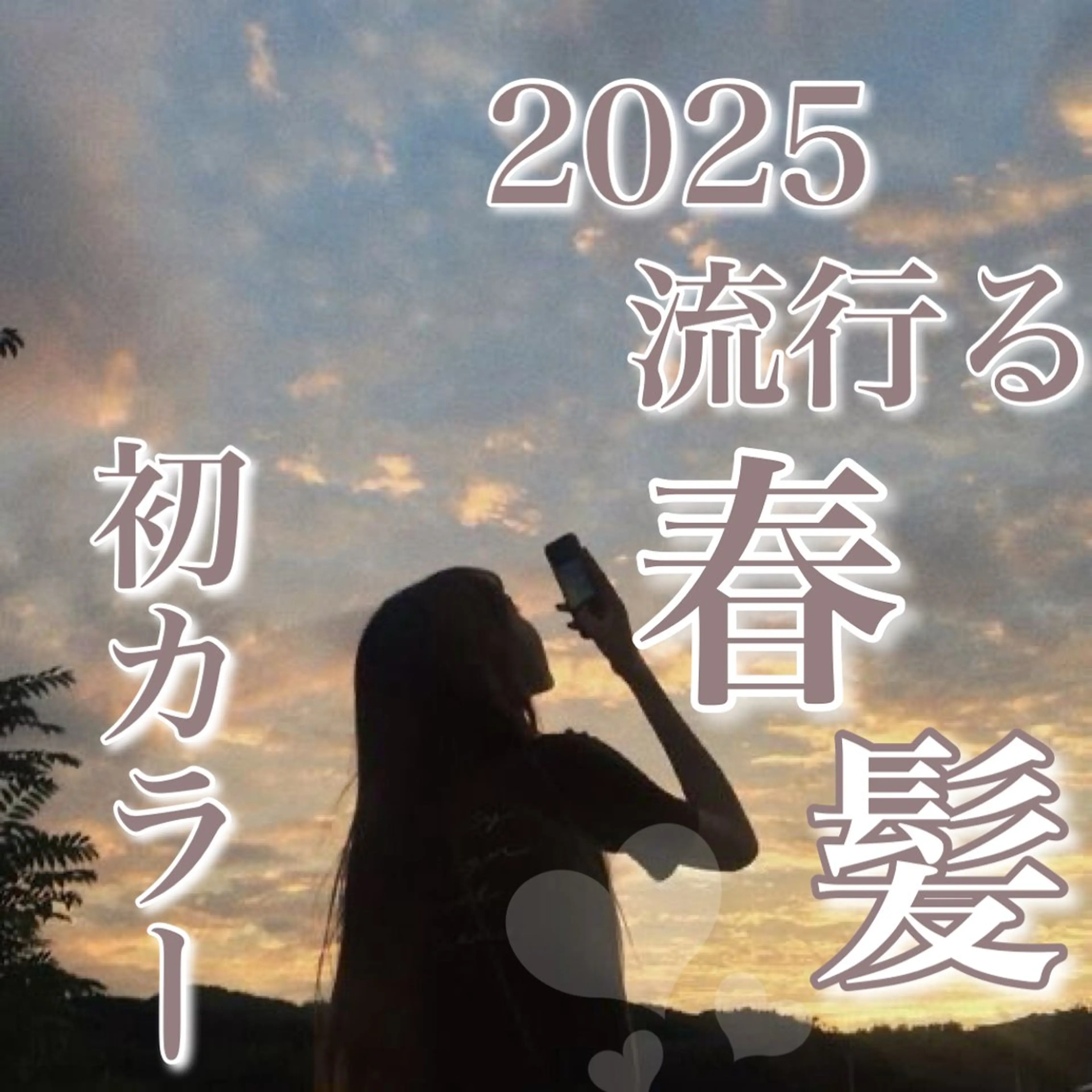 カラー ヘアカラー トリートメント ヘッドスパ ヘアセット 透け上品ハイトーン 職人ゆうと🤍のヘアスタイル