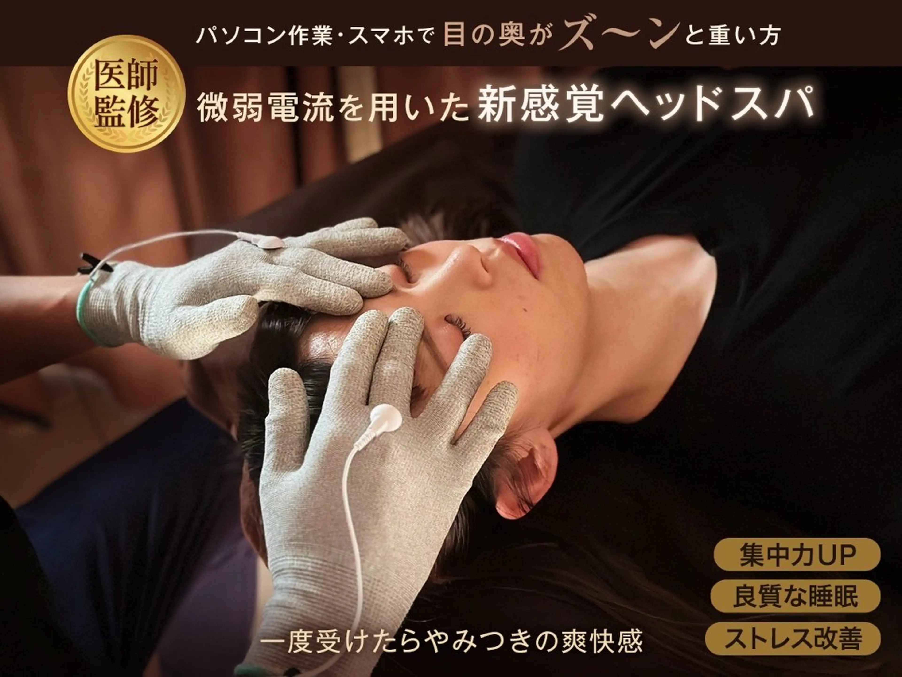 【初めての方限定◎】ヘッドスパ（天柱•風池）＋上半身リリース＋下半身リリース（60分）の写真