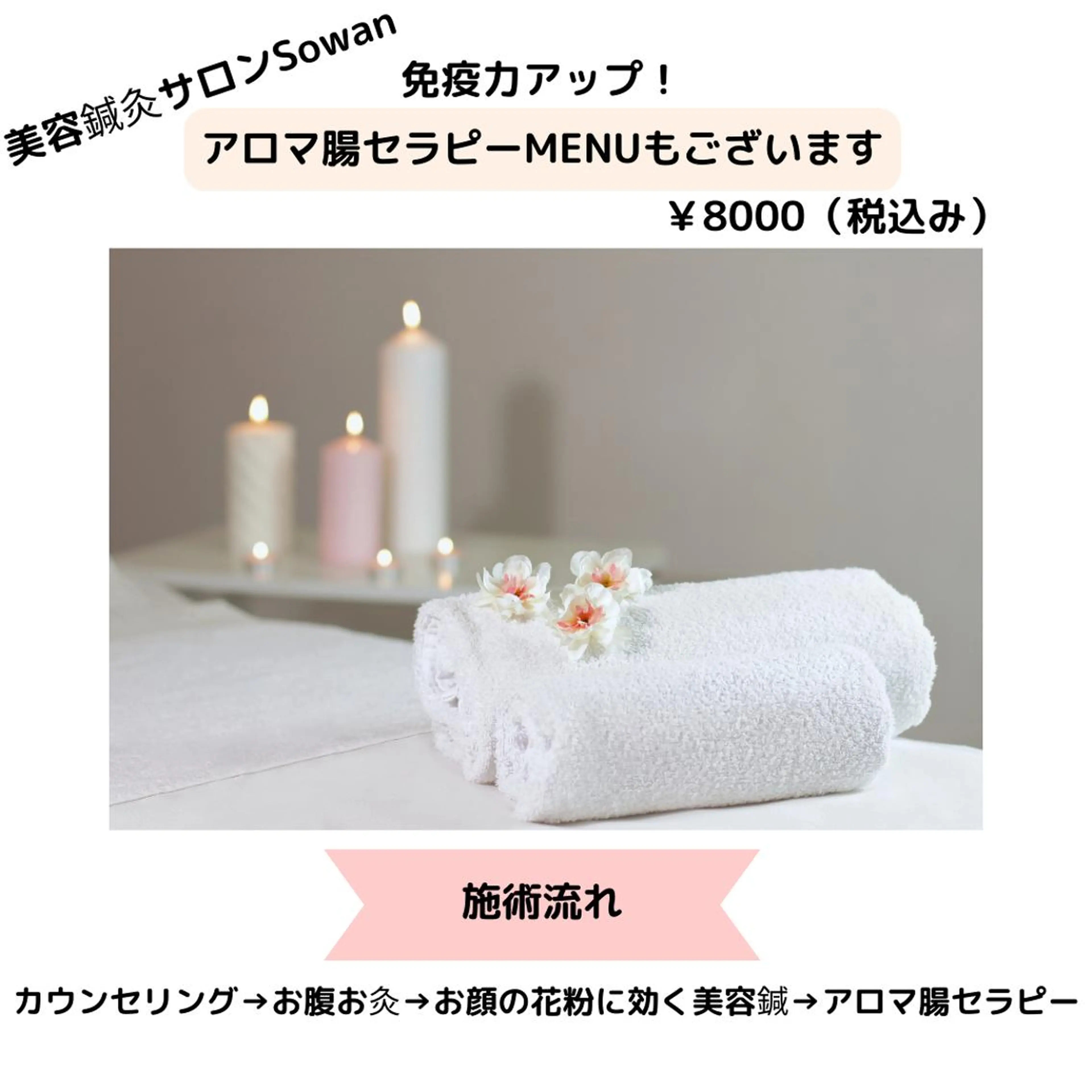 ニキビ特化美容鍼 ×ハーブピーリングのエステ・リラクイメージ