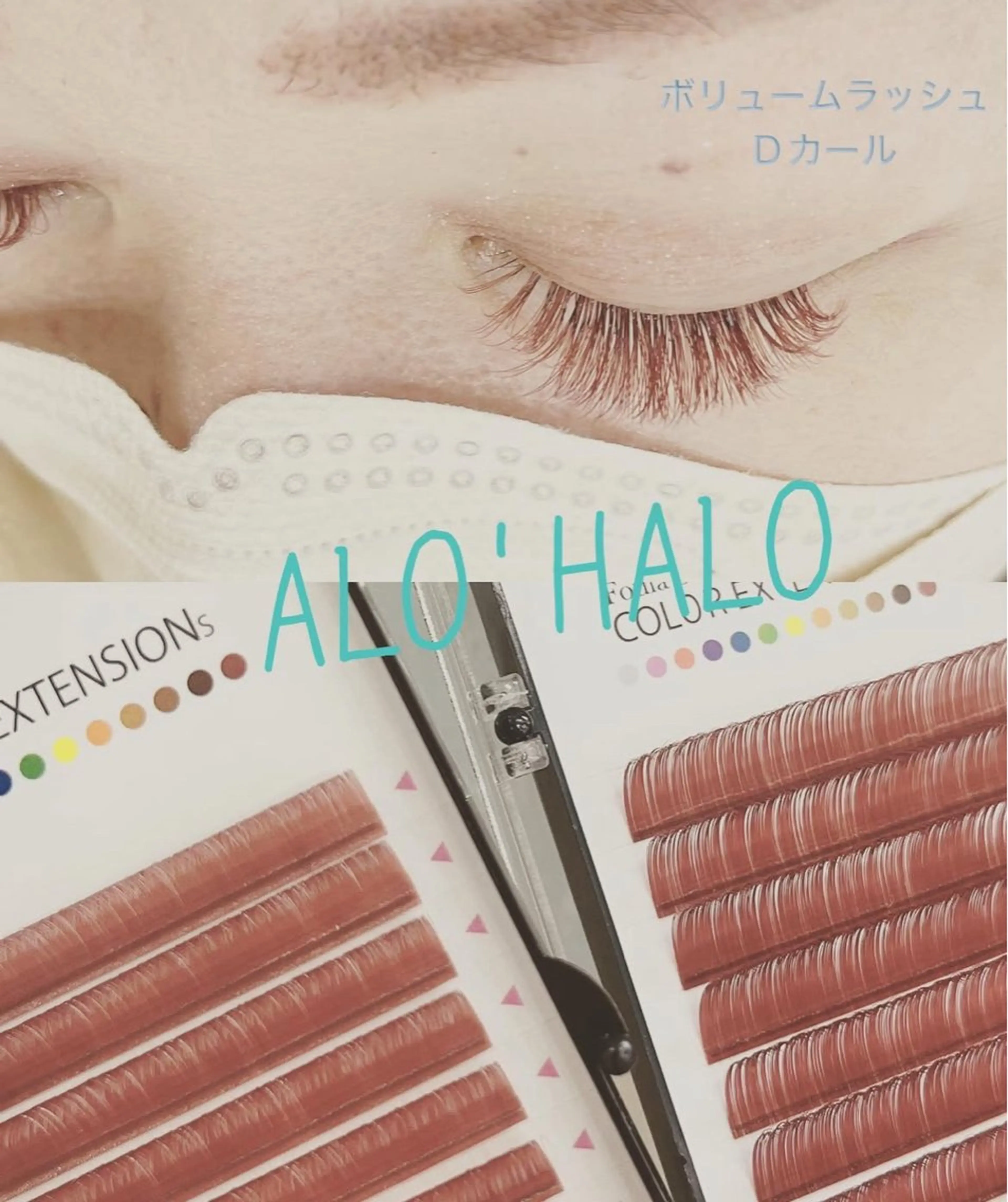 マツエク・マツパ マツエク ALO'HALOのマツエク・マツパデザイン