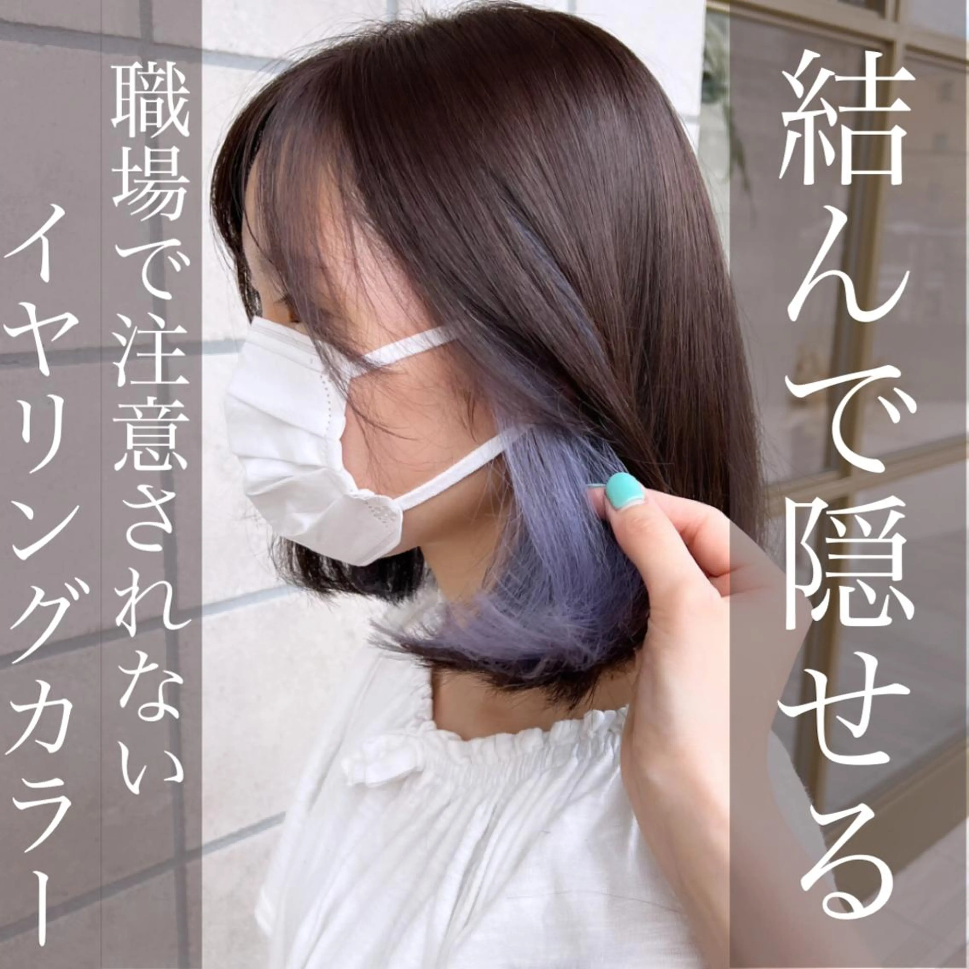 ミディアム カラー イヤリングカラー Aya/四条烏丸/ インナーカラーのヘアスタイル